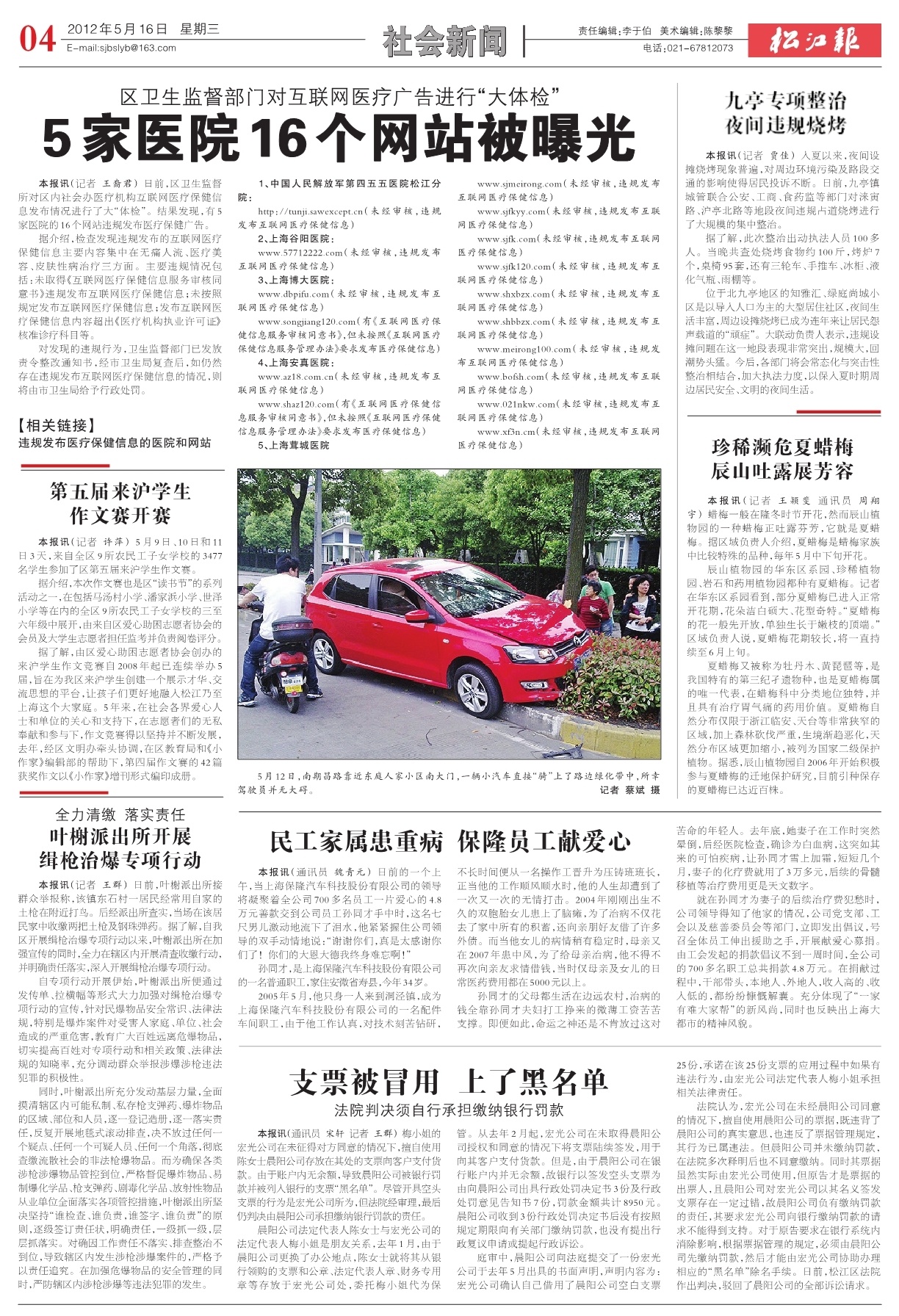 第四版：社会新闻