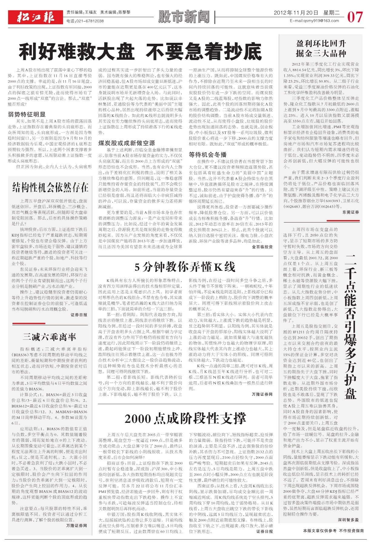 第七版：股市新闻