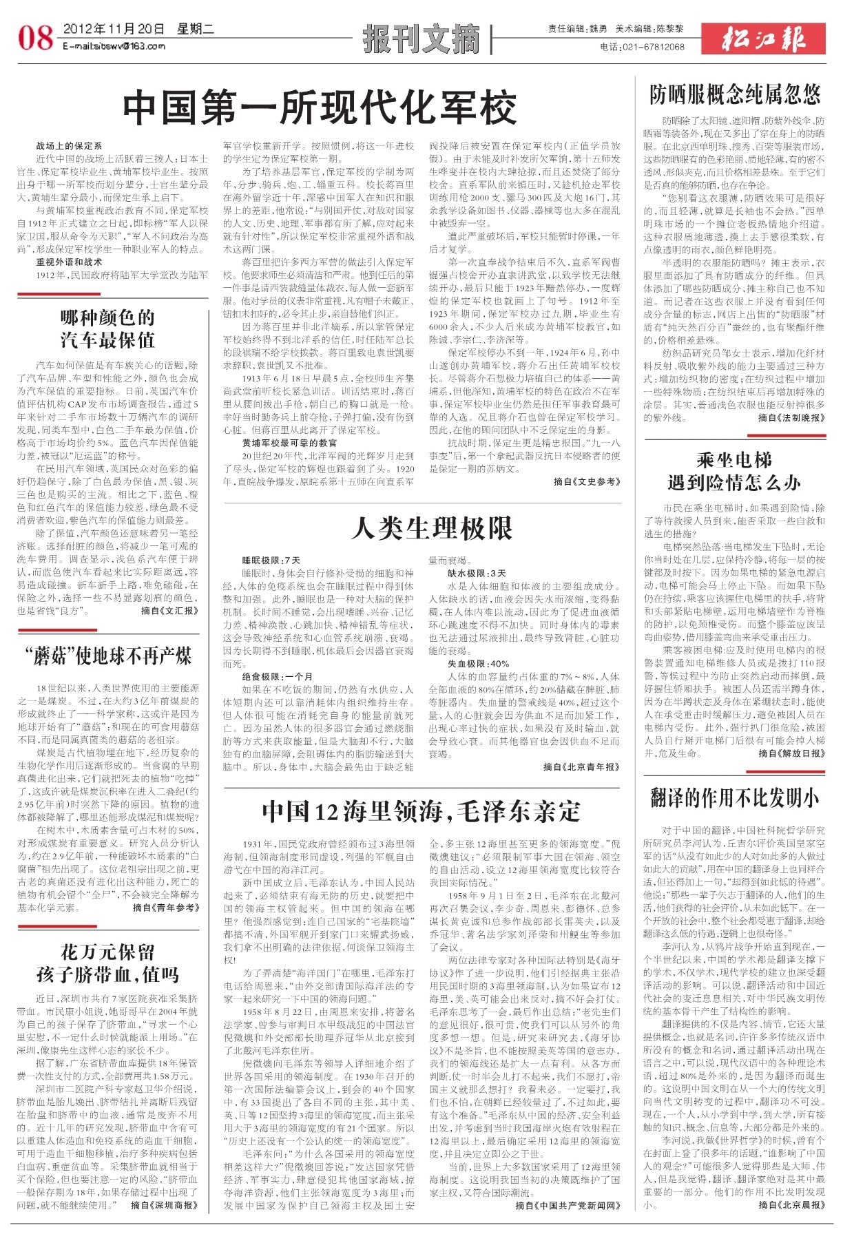 第八版：报刊文摘