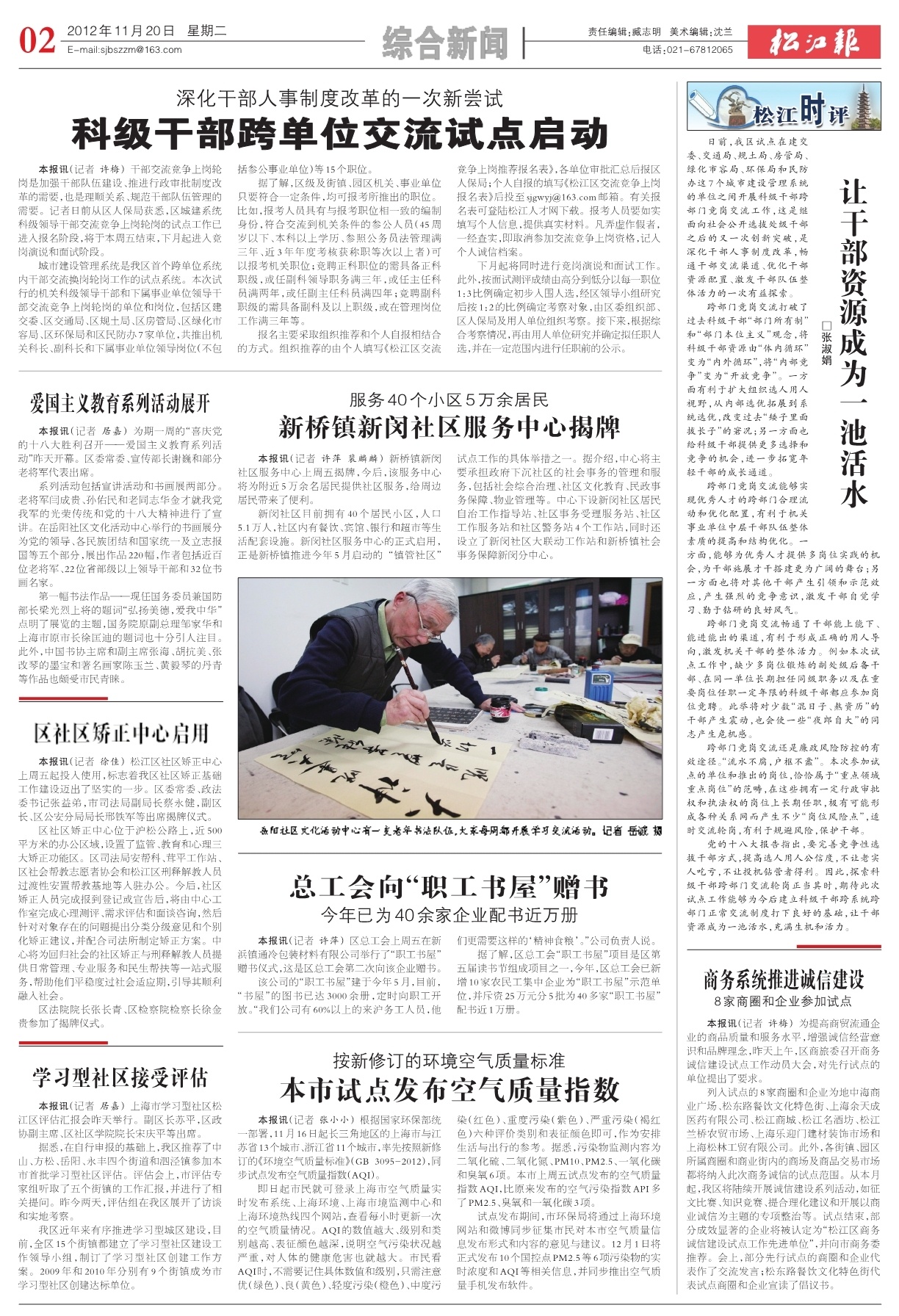 第二版：综合新闻