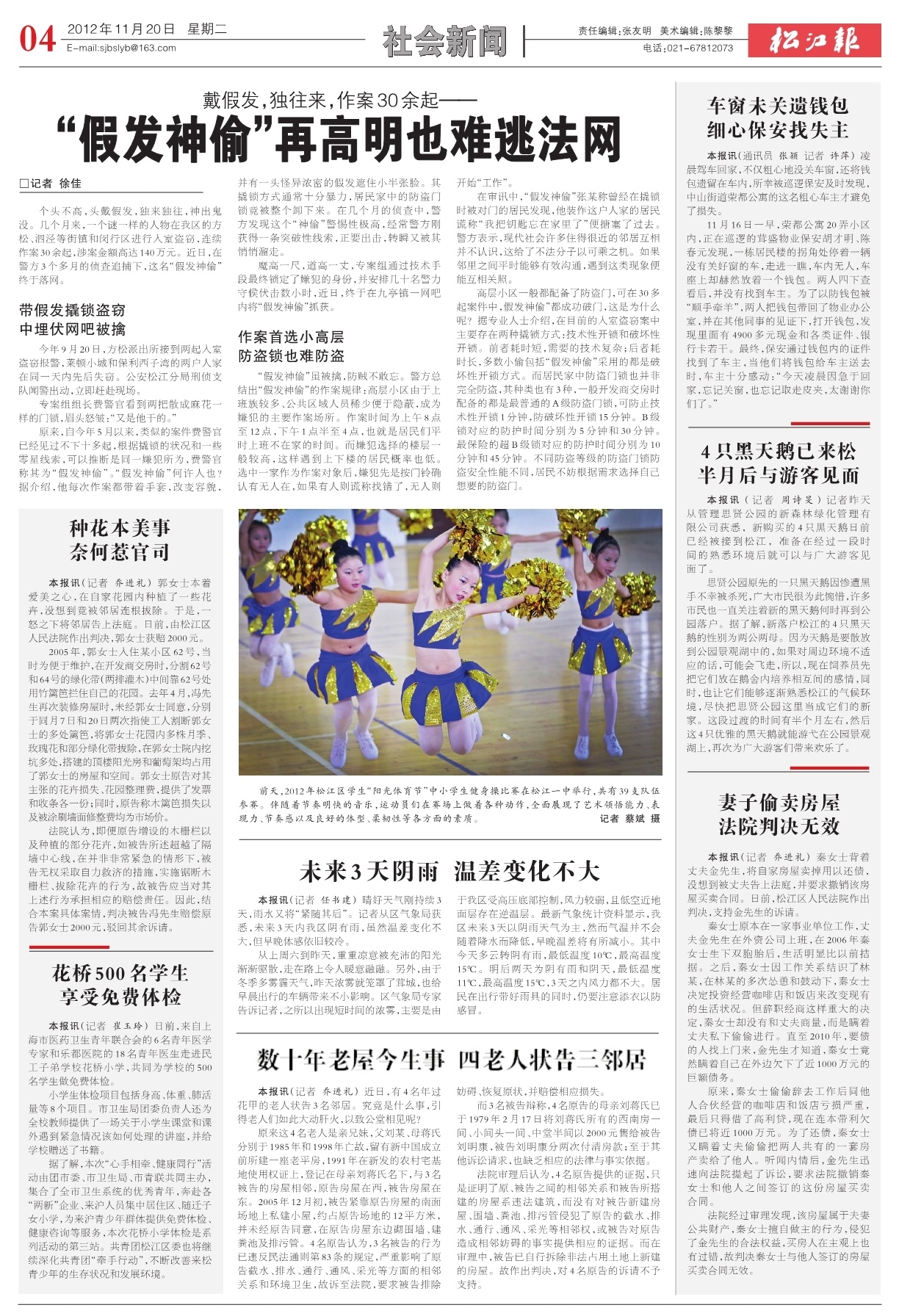 第四版：社会新闻