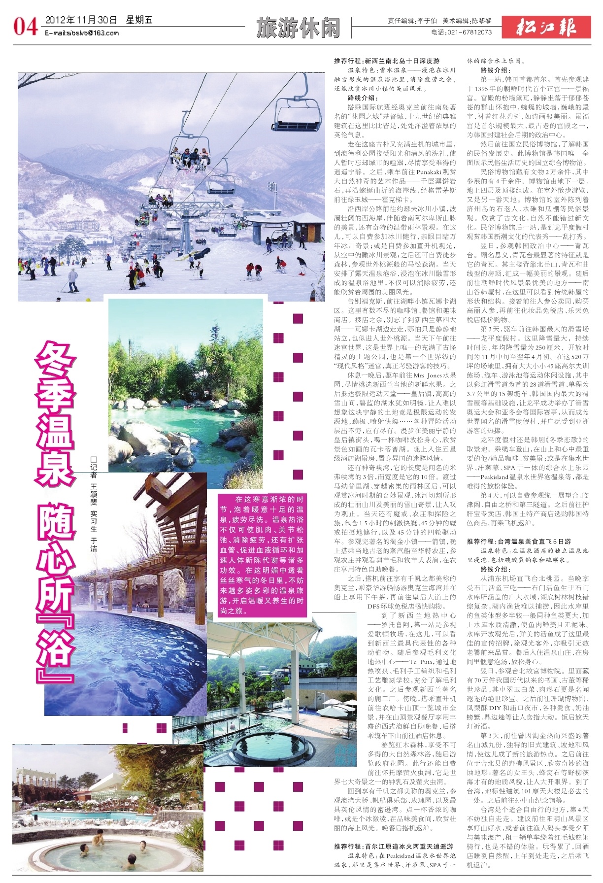 第四版：旅游休闲