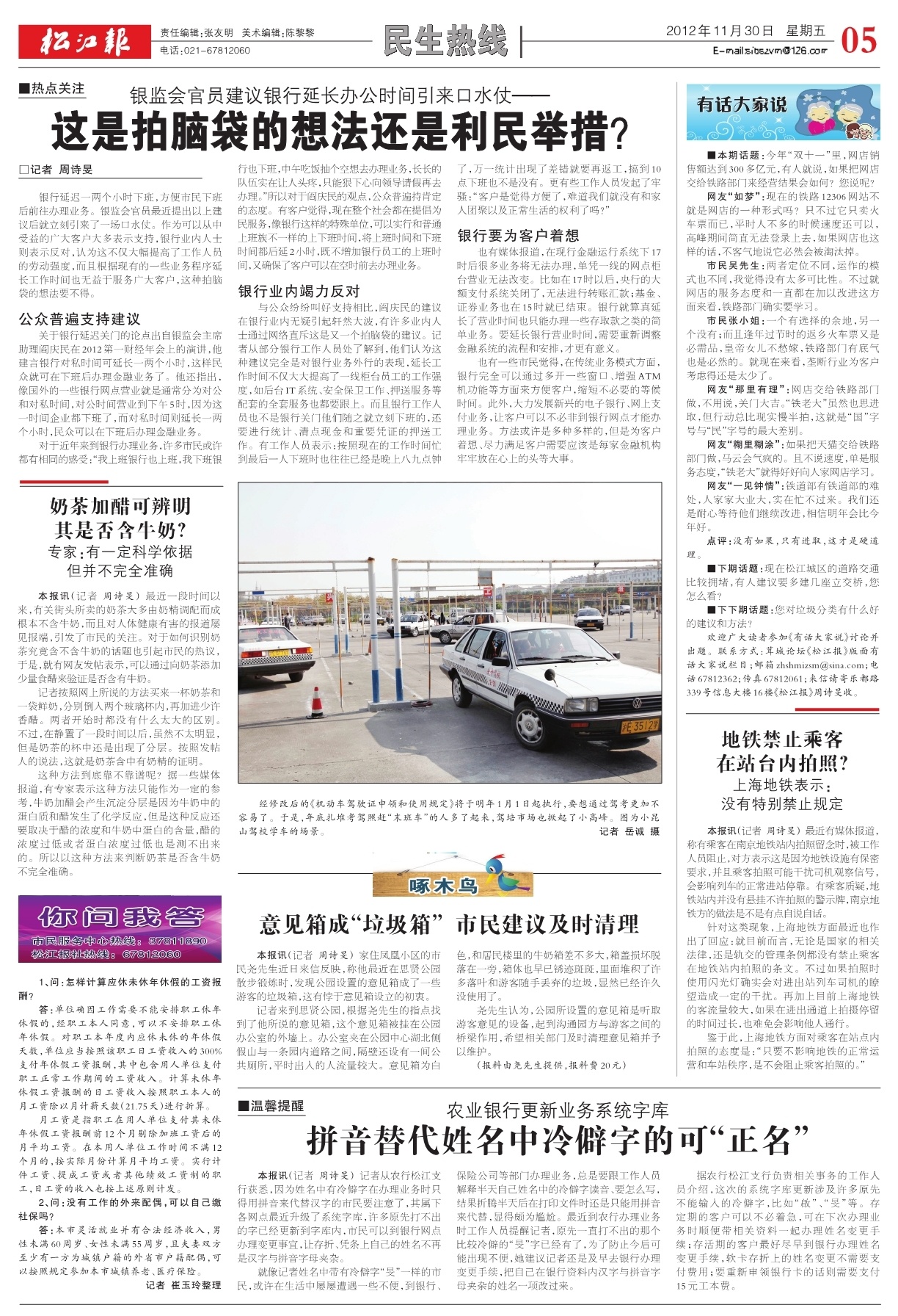 第五版：民生热线