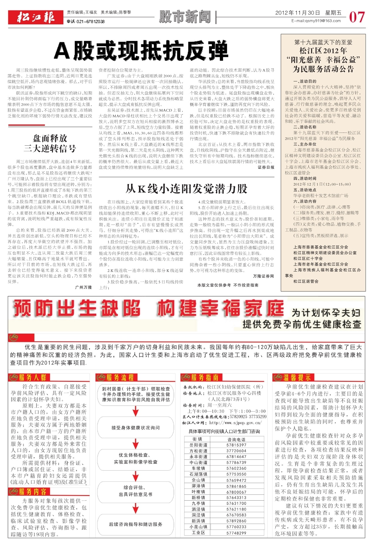 第七版：股市新闻