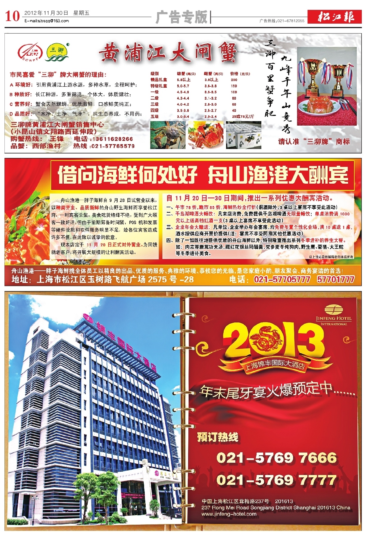 第十版：广告专版