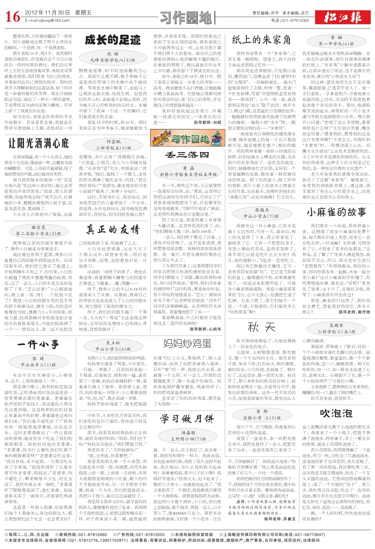 第十六版：习作园地