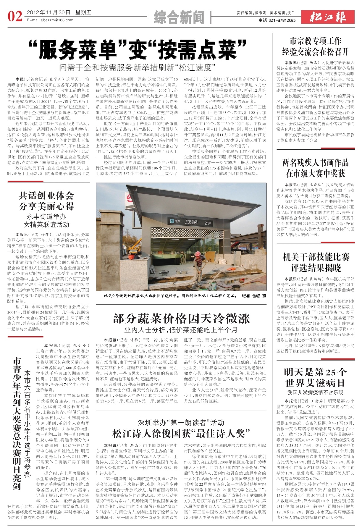 第二版：综合新闻