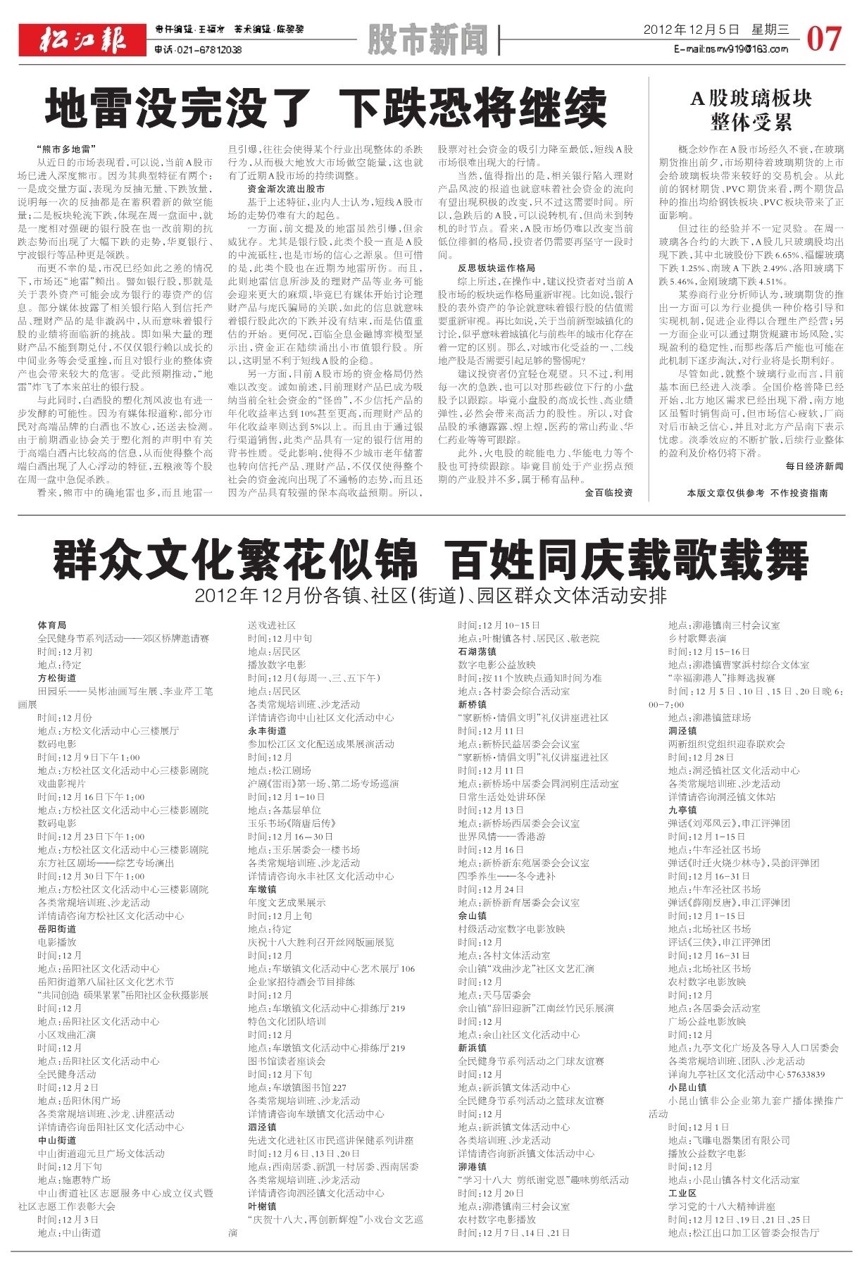 第七版：股市新闻