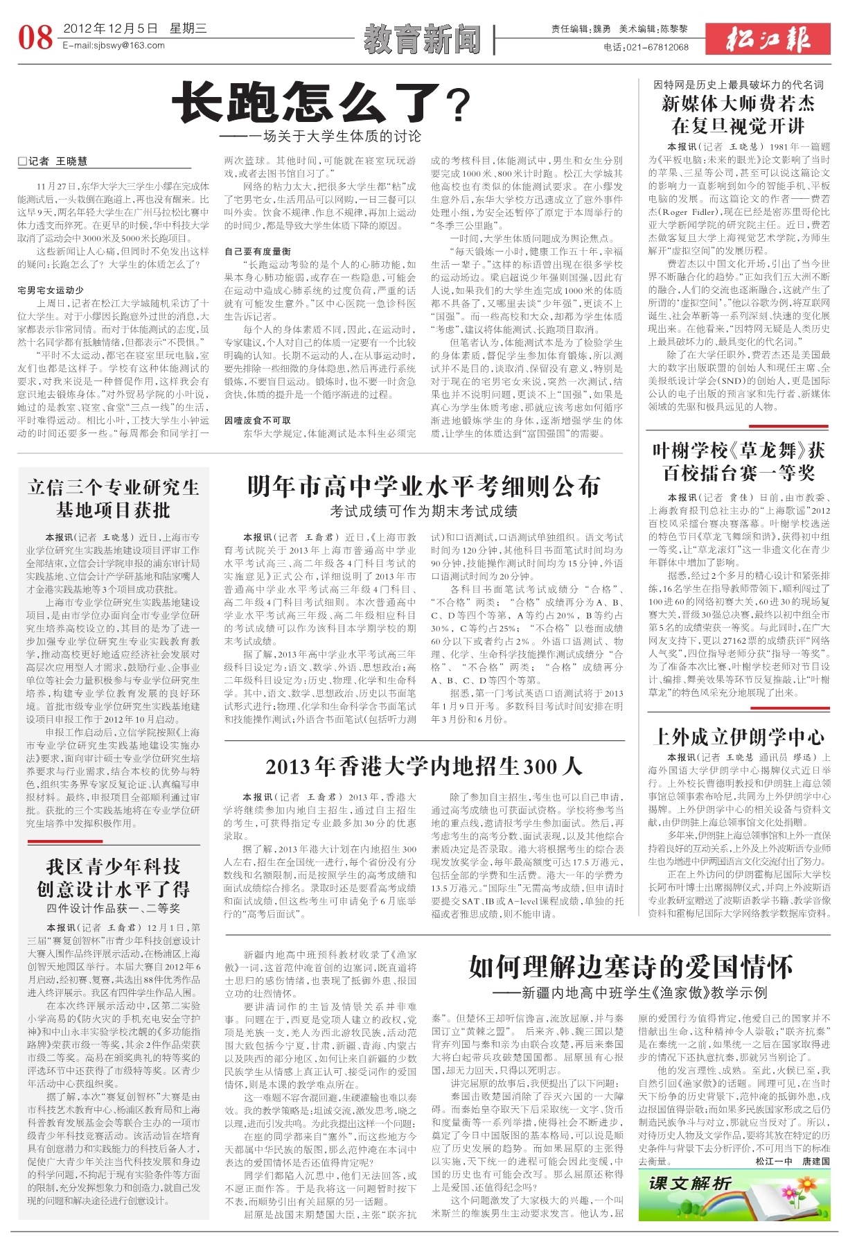 第八版：教育新闻