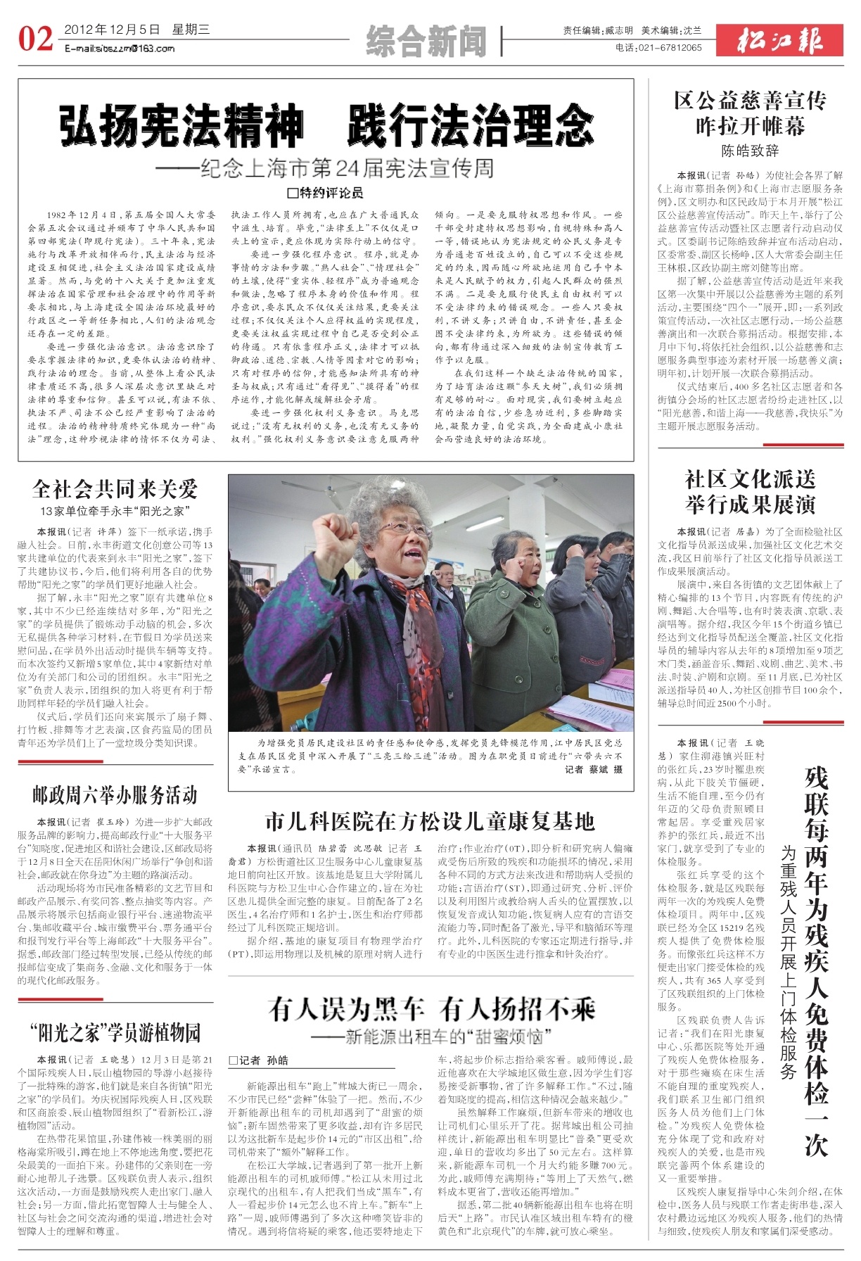 第二版：综合新闻