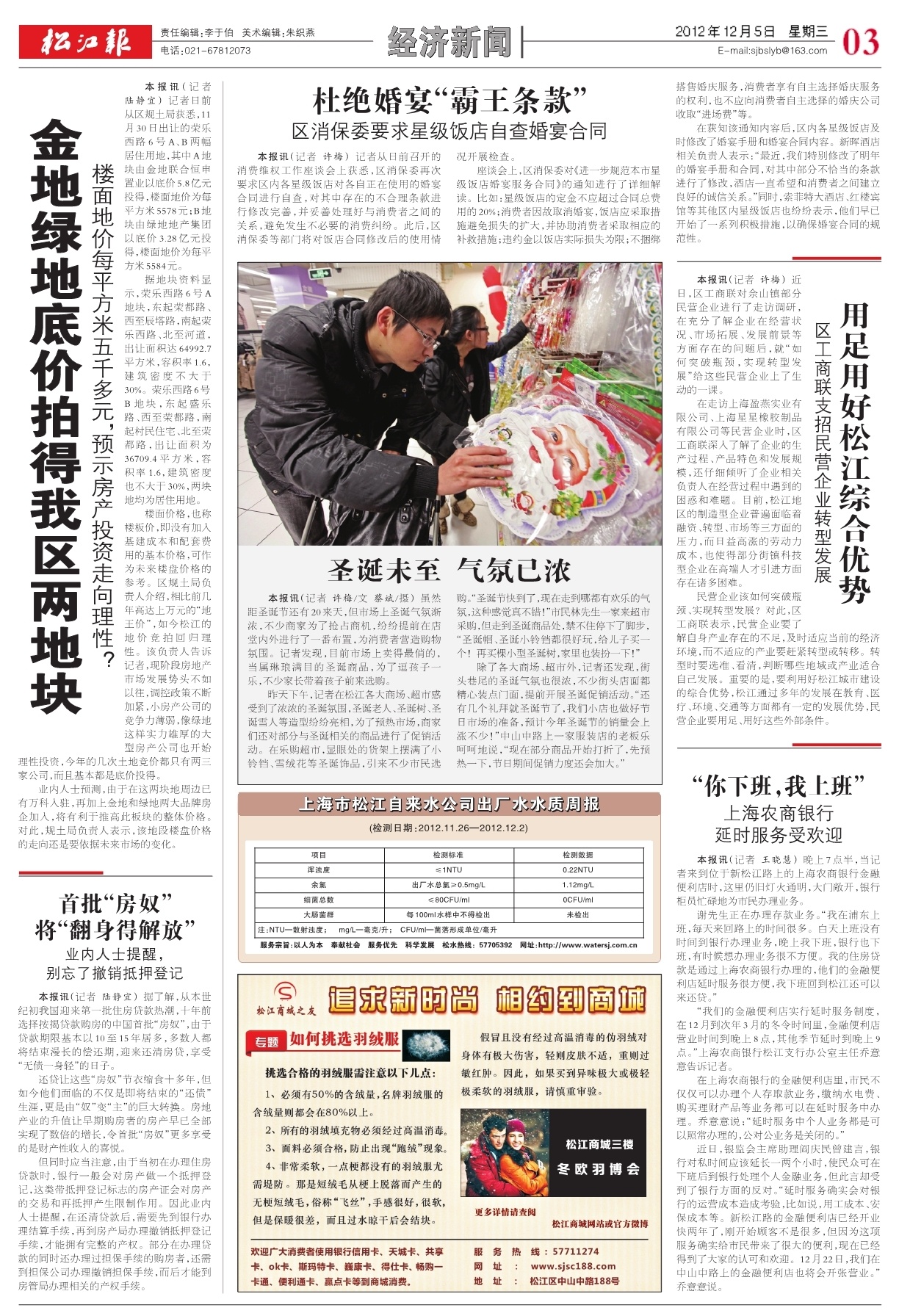 第三版：经济新闻