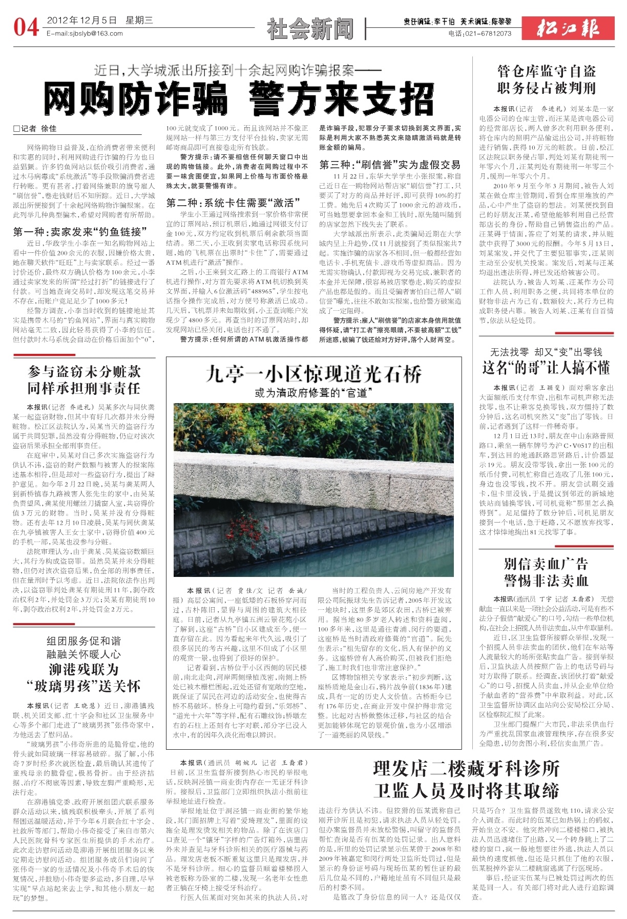 第四版：社会新闻