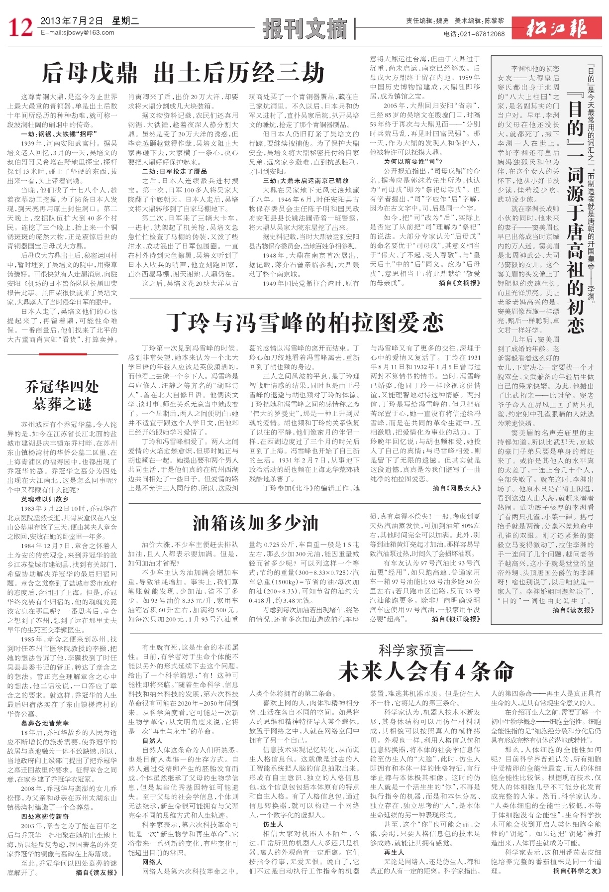 第十二版：报刊文摘