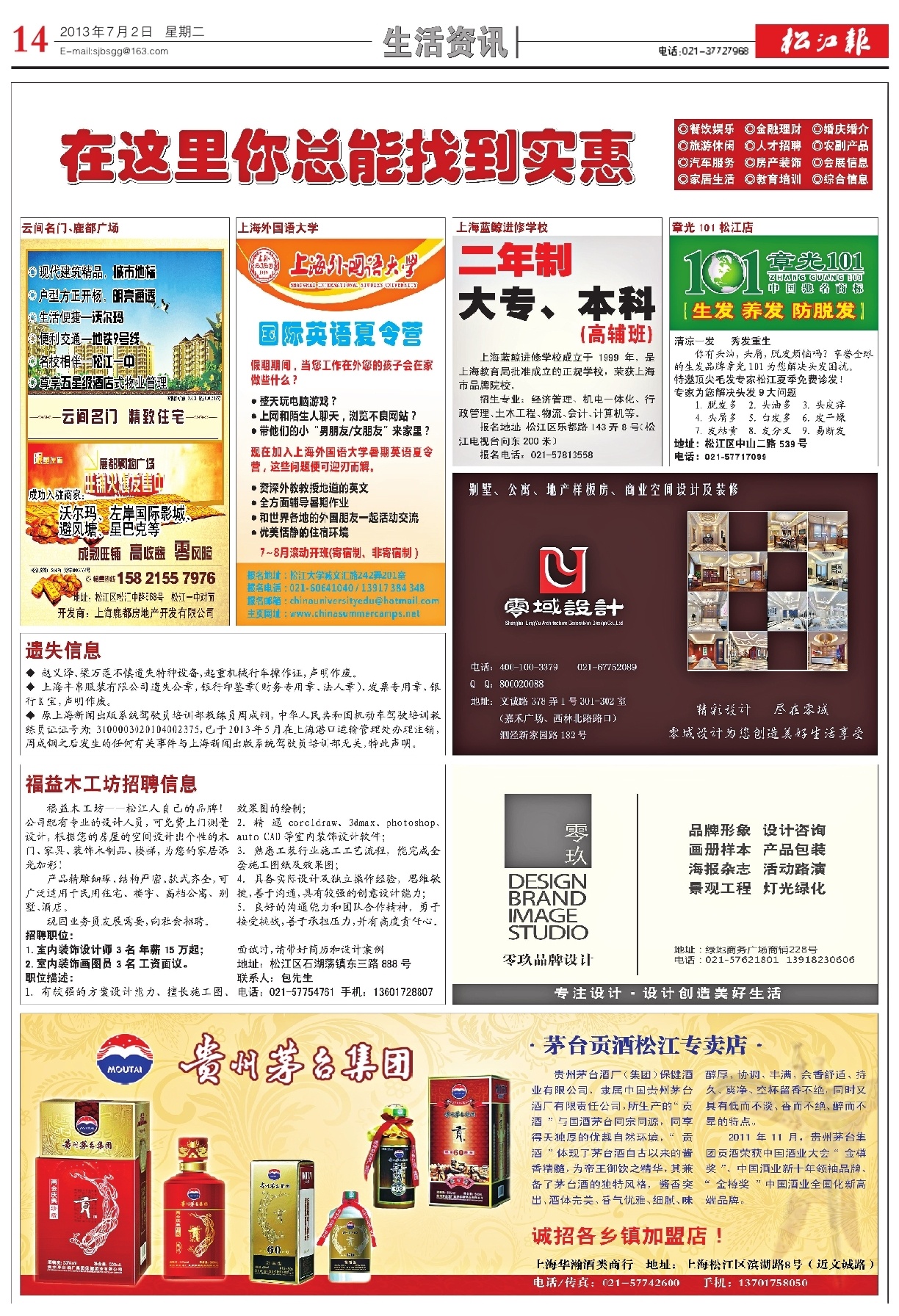 第十四版：生活资讯