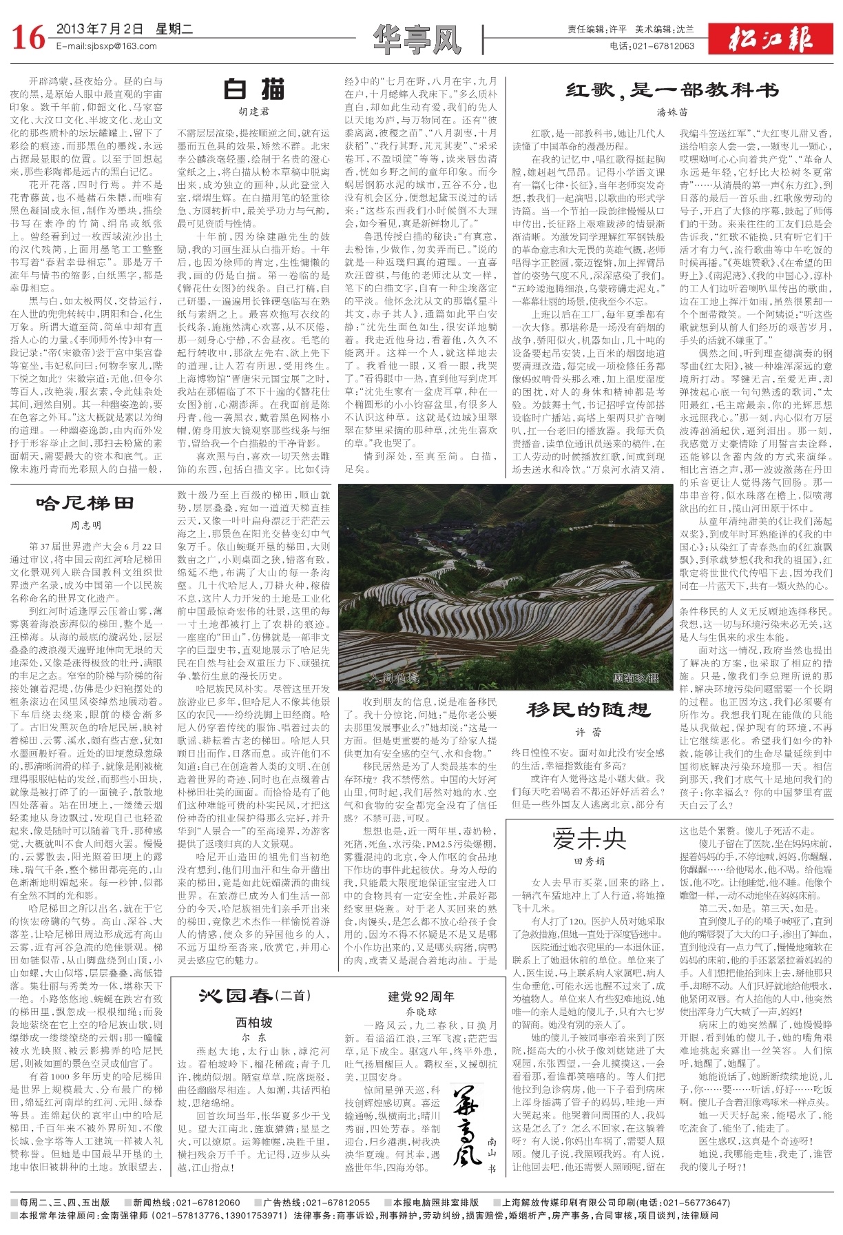 第十六版：华亭风