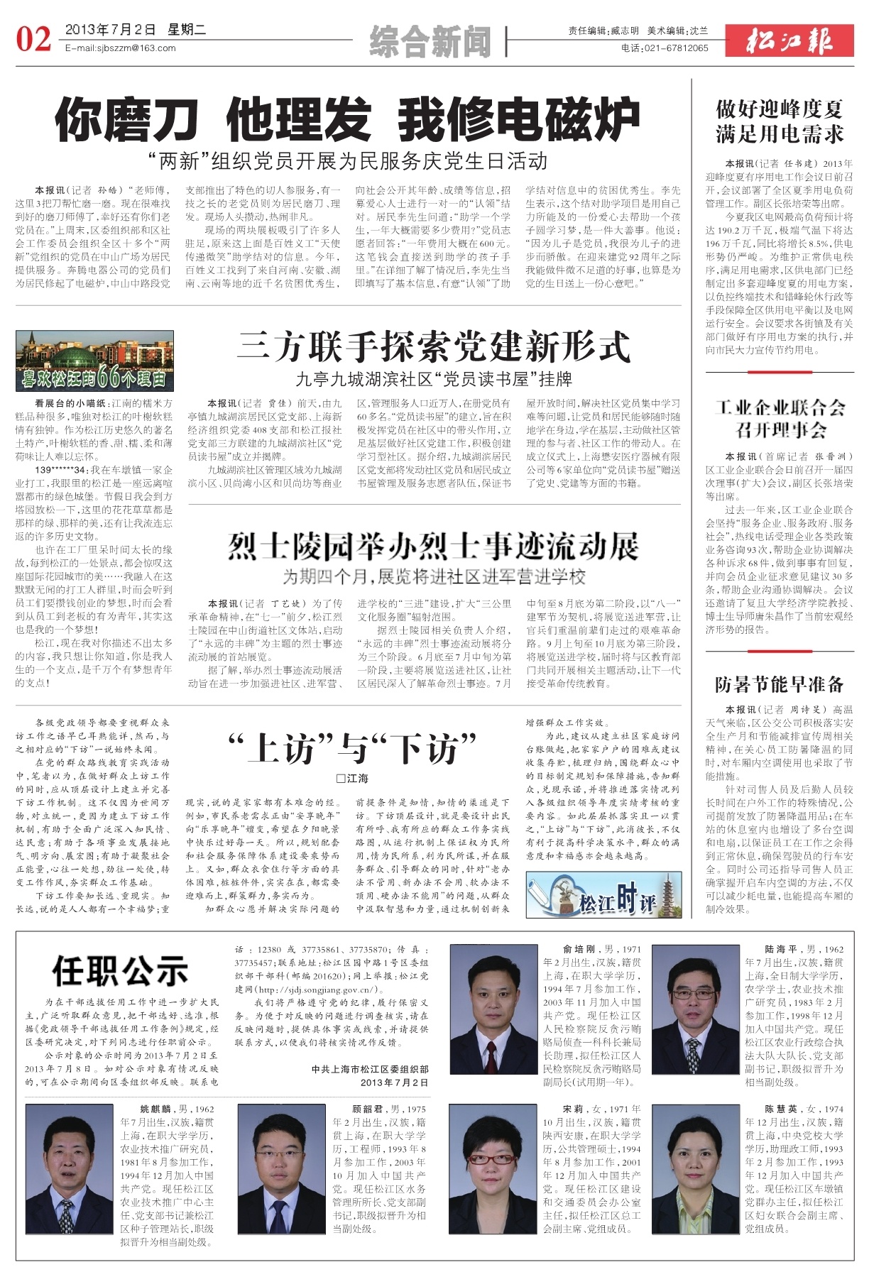 第二版：综合新闻