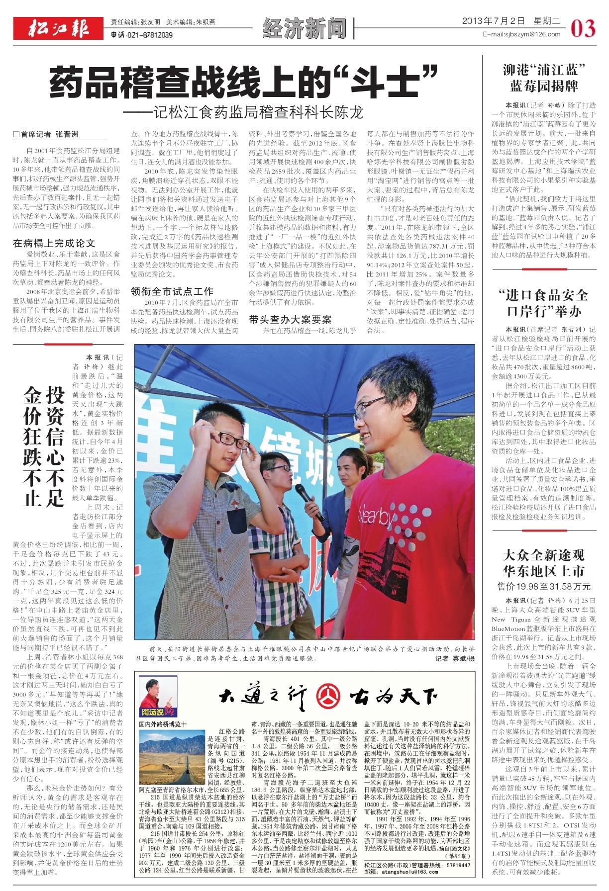 第三版：经济新闻