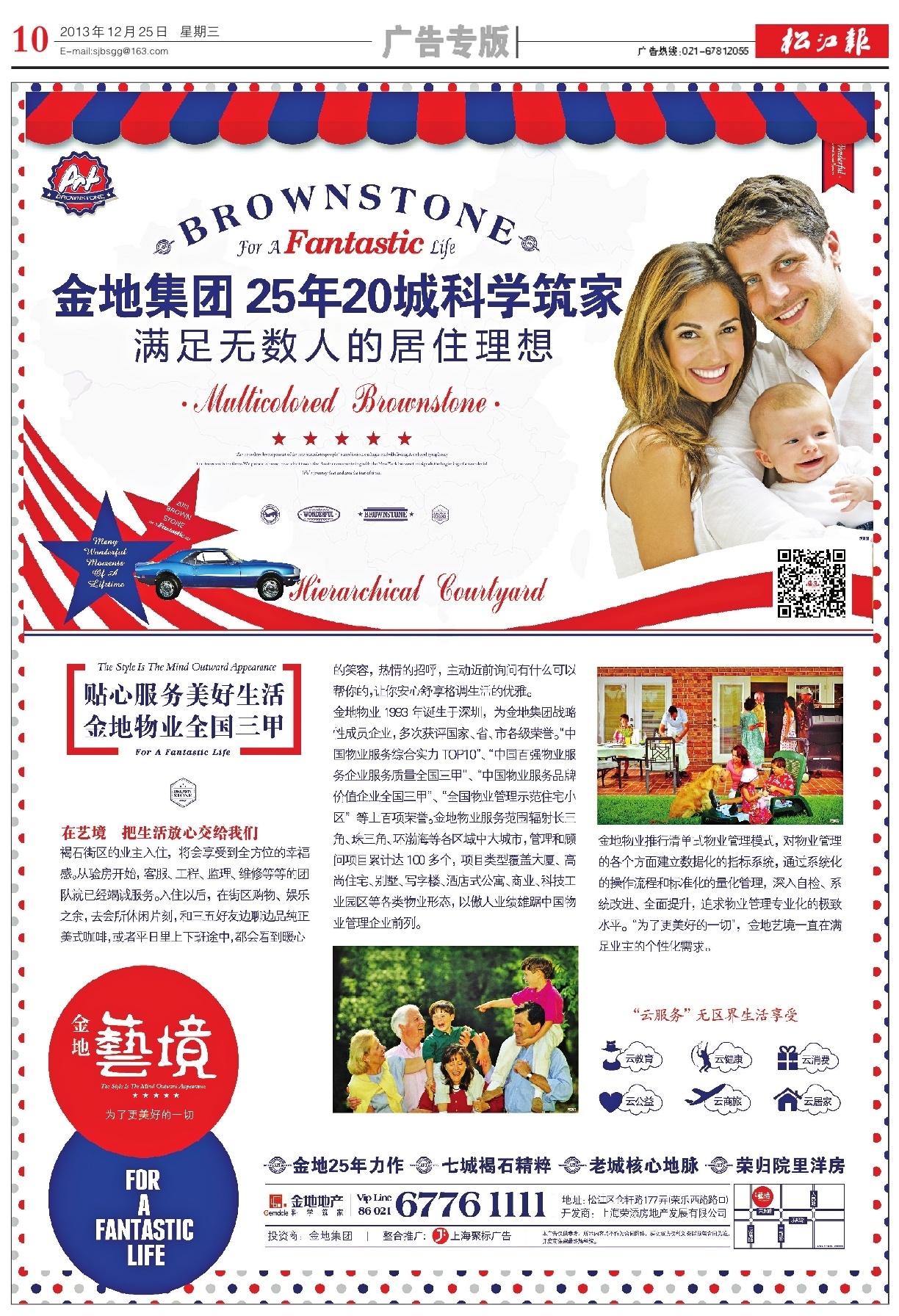 第十版：广告专版