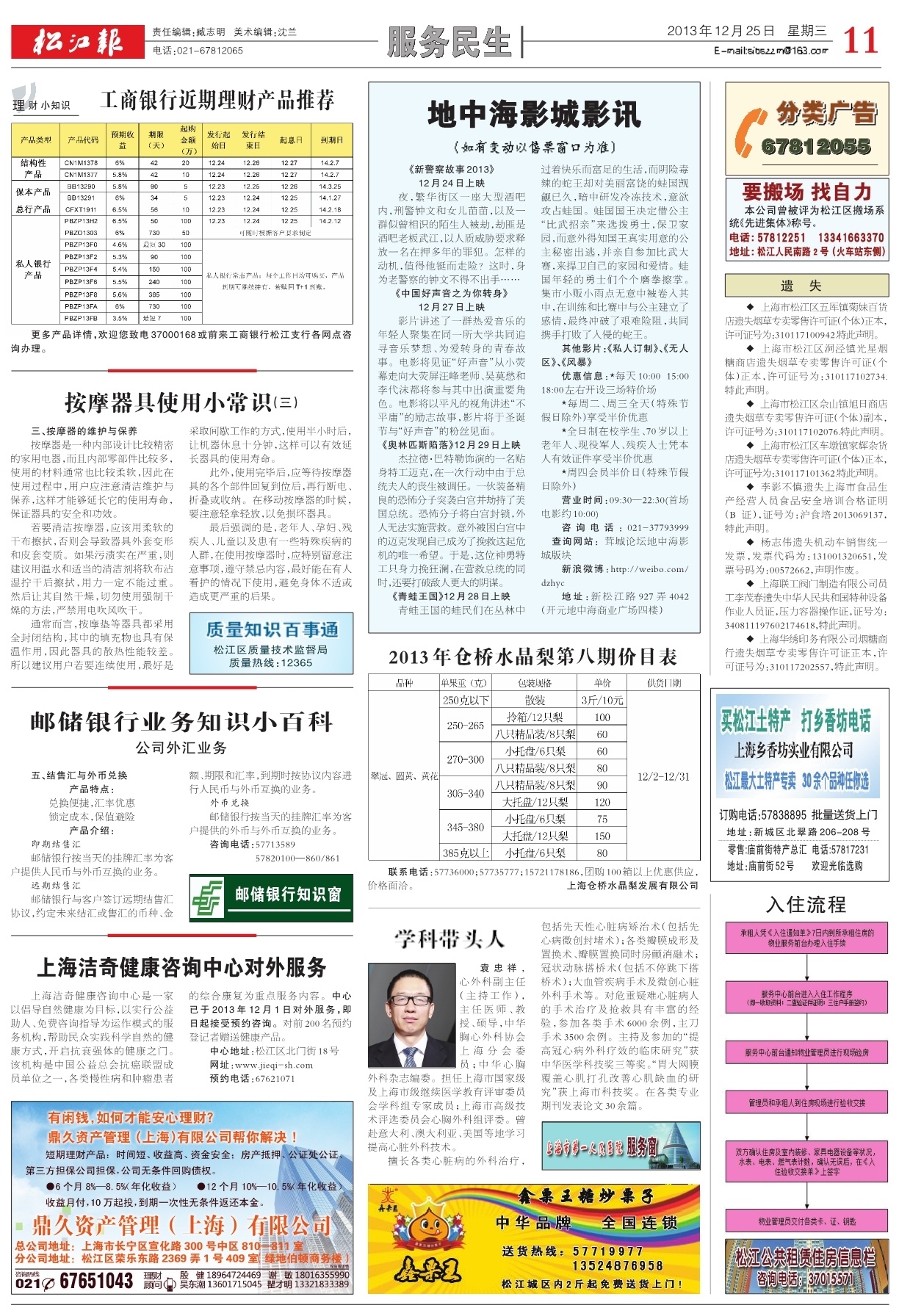 第十一版：服务民生