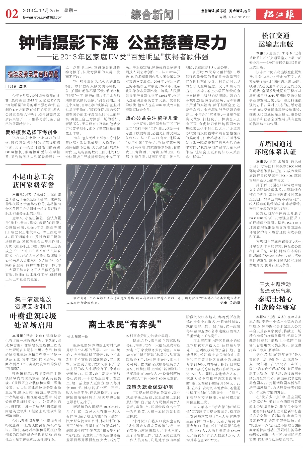 第二版：综合新闻