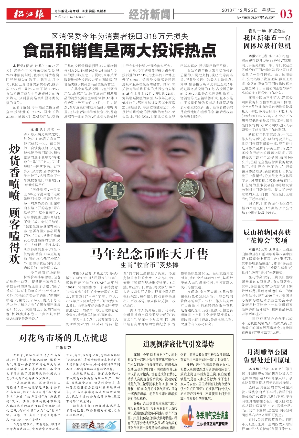 第三版：经济新闻