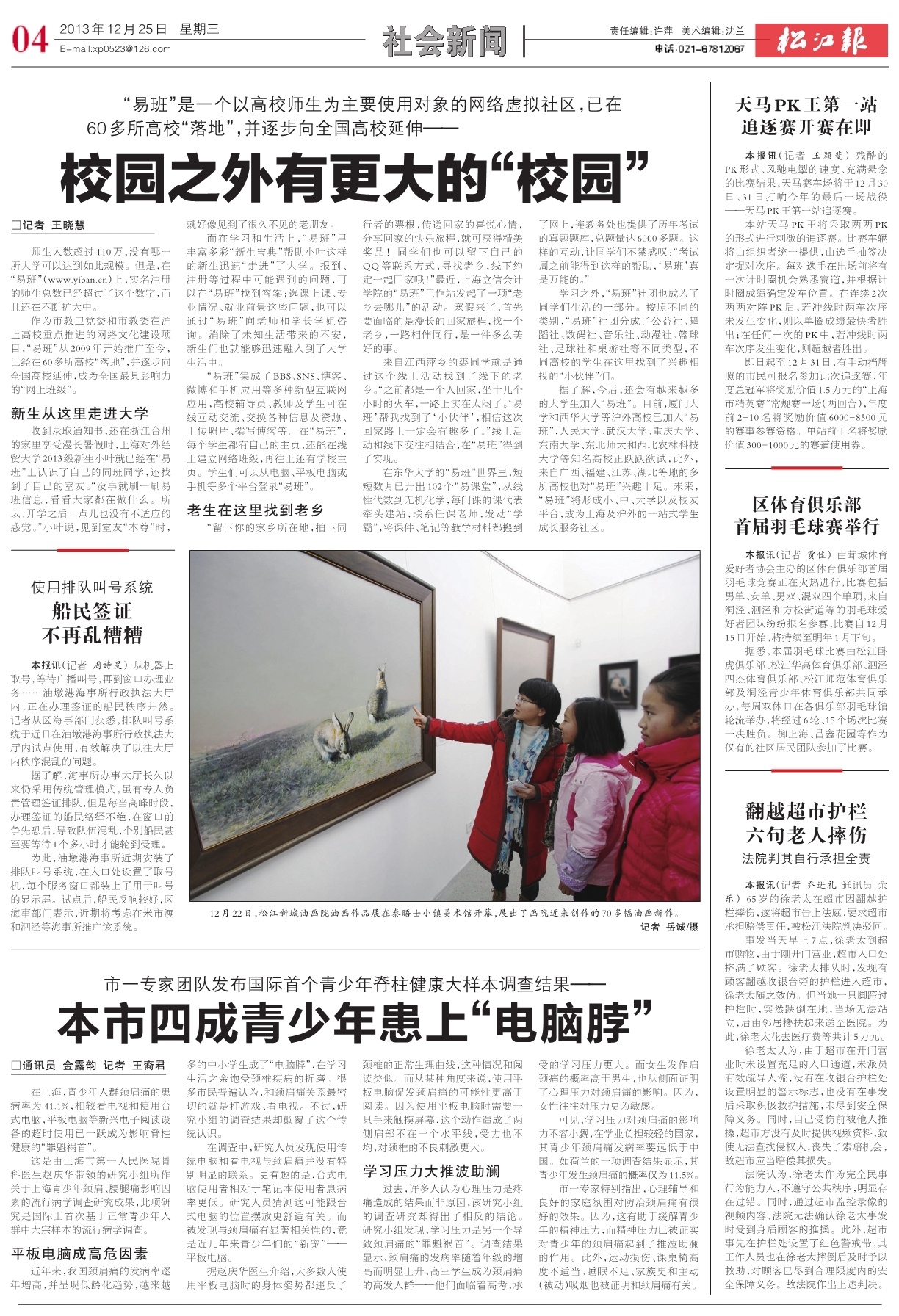第四版：社会新闻