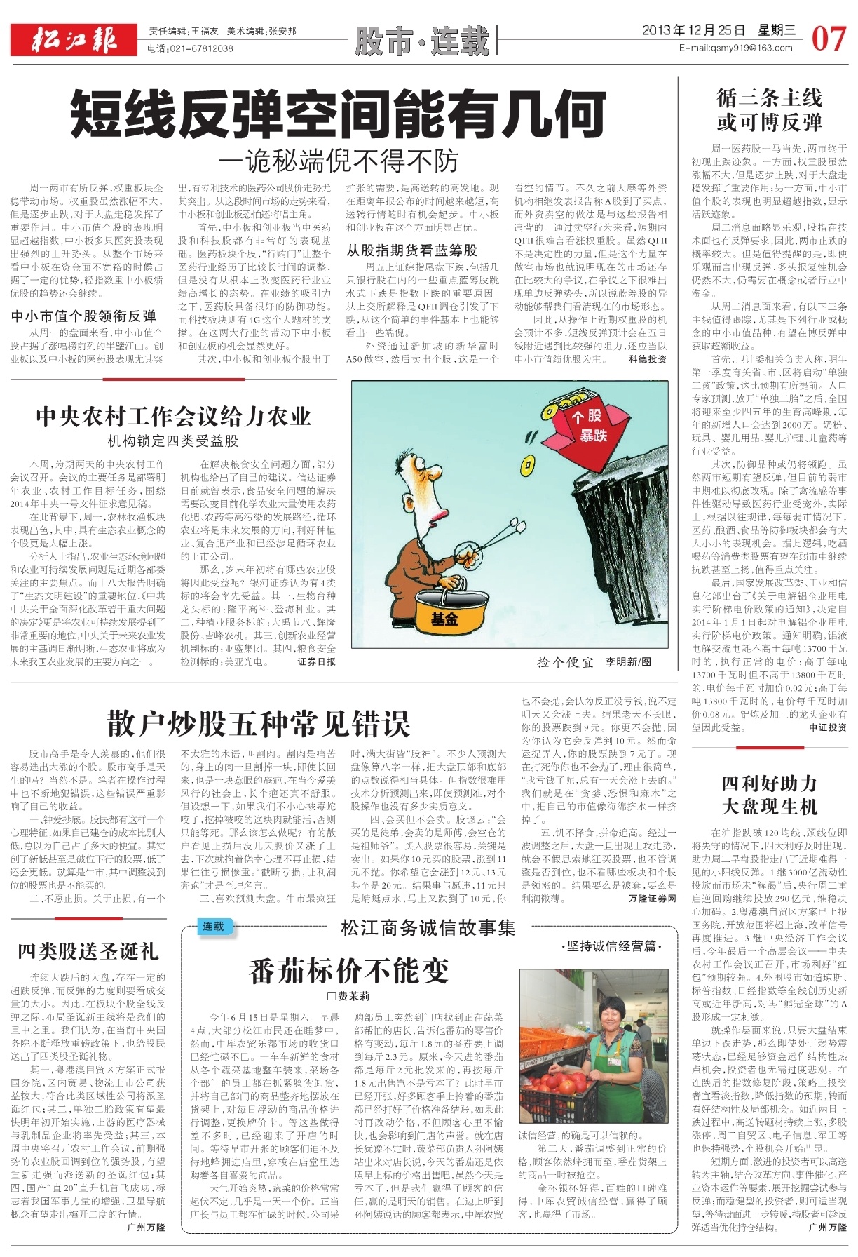 第七版：股市·连载