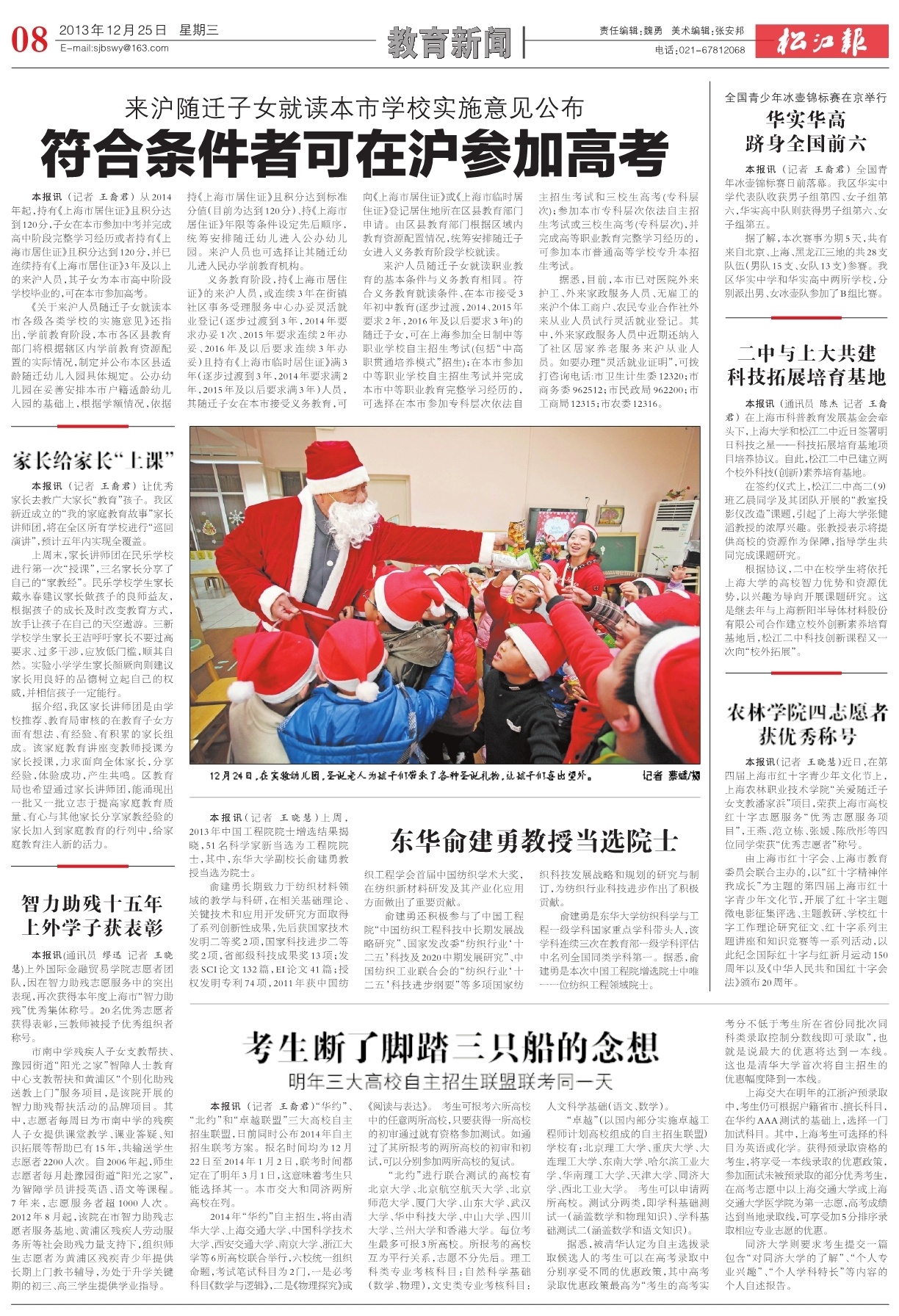 第八版：教育新闻