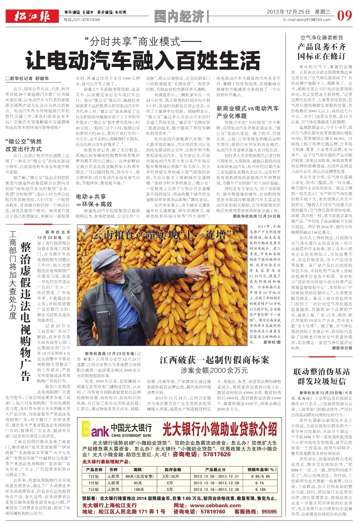 第九版：国内经济