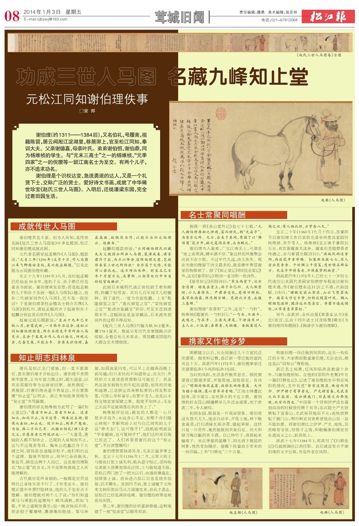 第八版：茸城旧闻