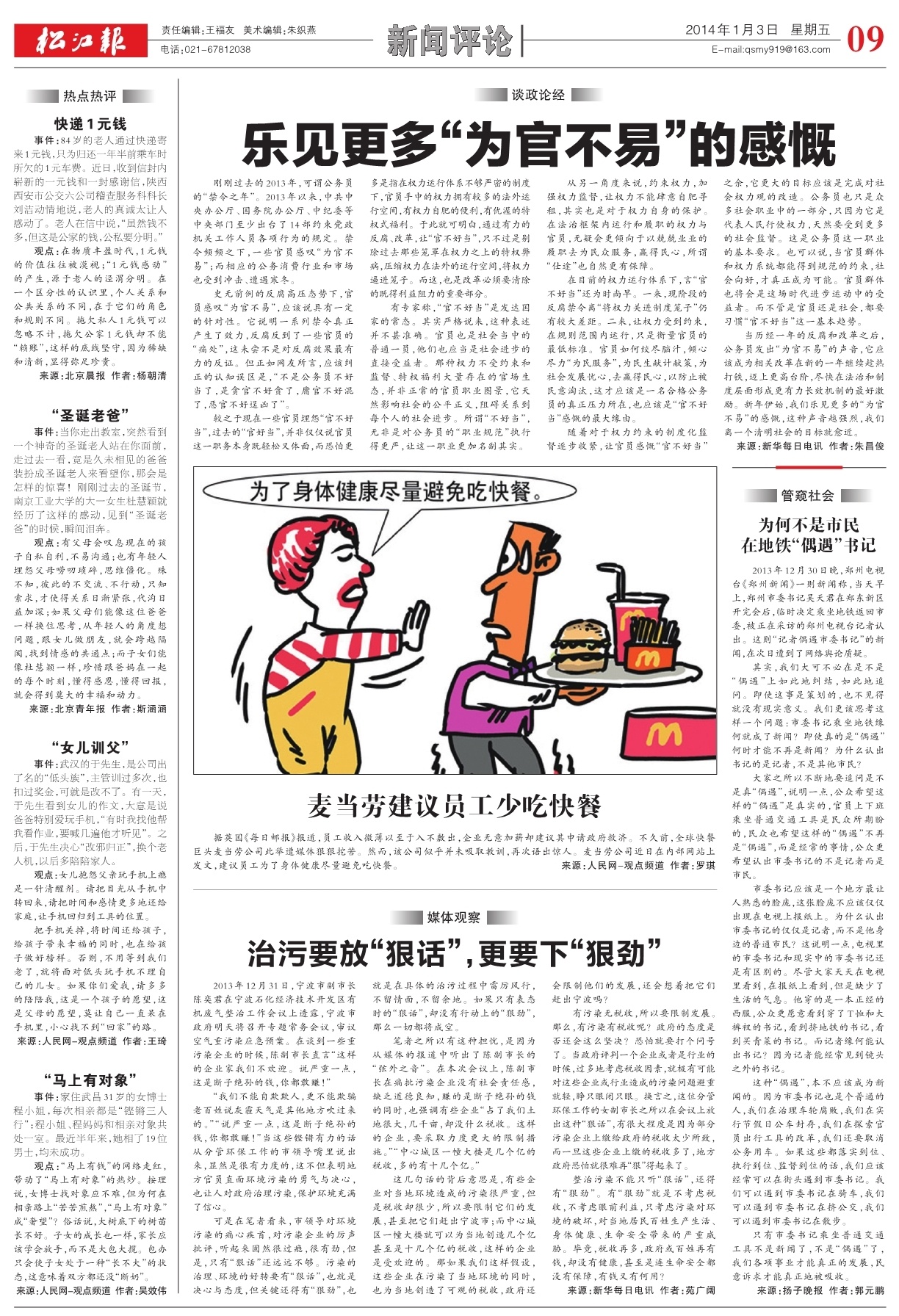 第九版：新闻评论