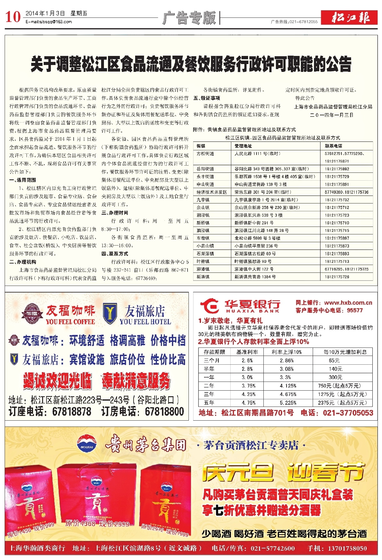 第十版：广告专版