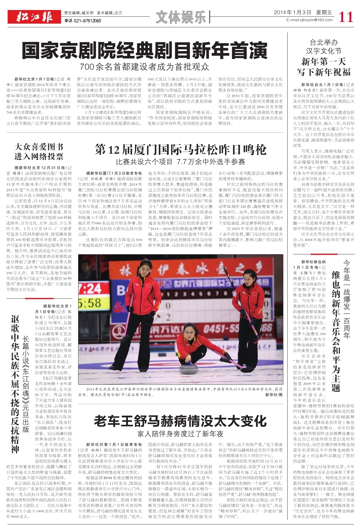 第十一版：文体娱乐