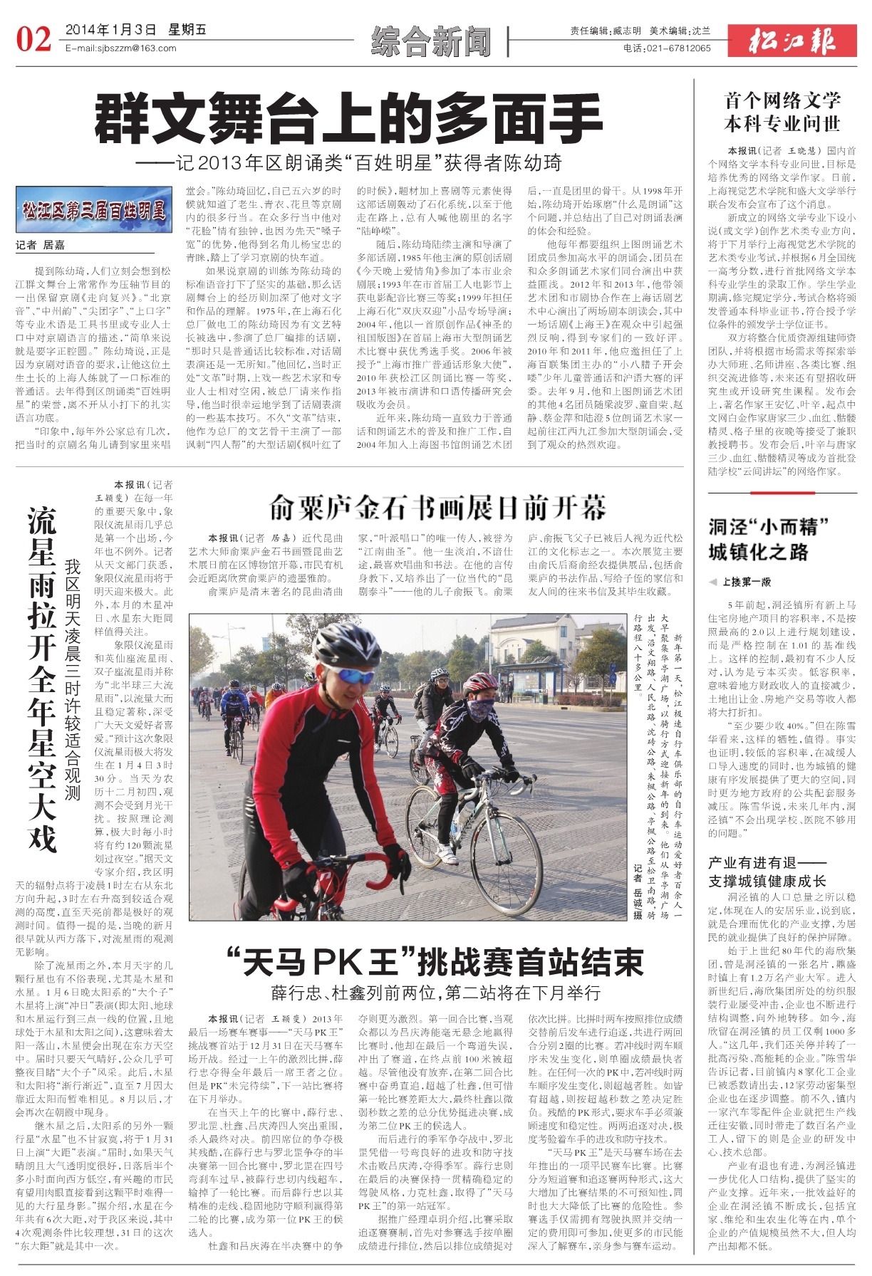 第二版：综合新闻