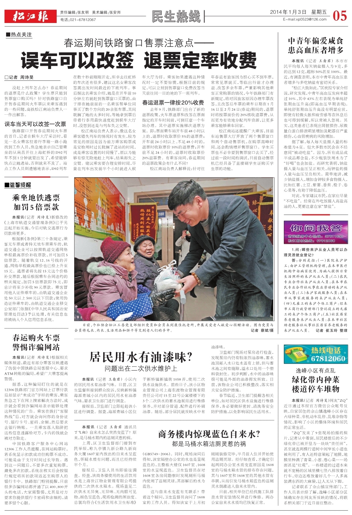 第五版：民生热线