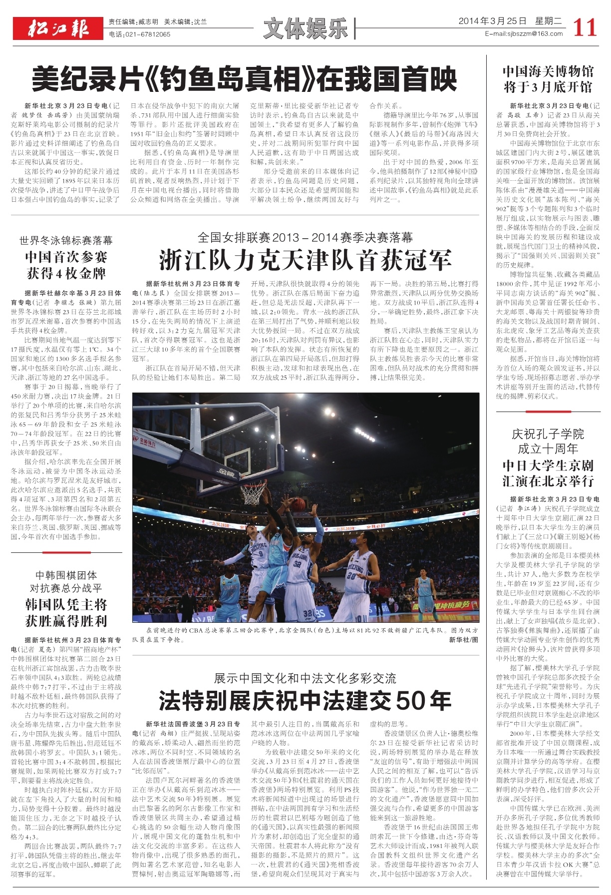 第十一版：文体娱乐