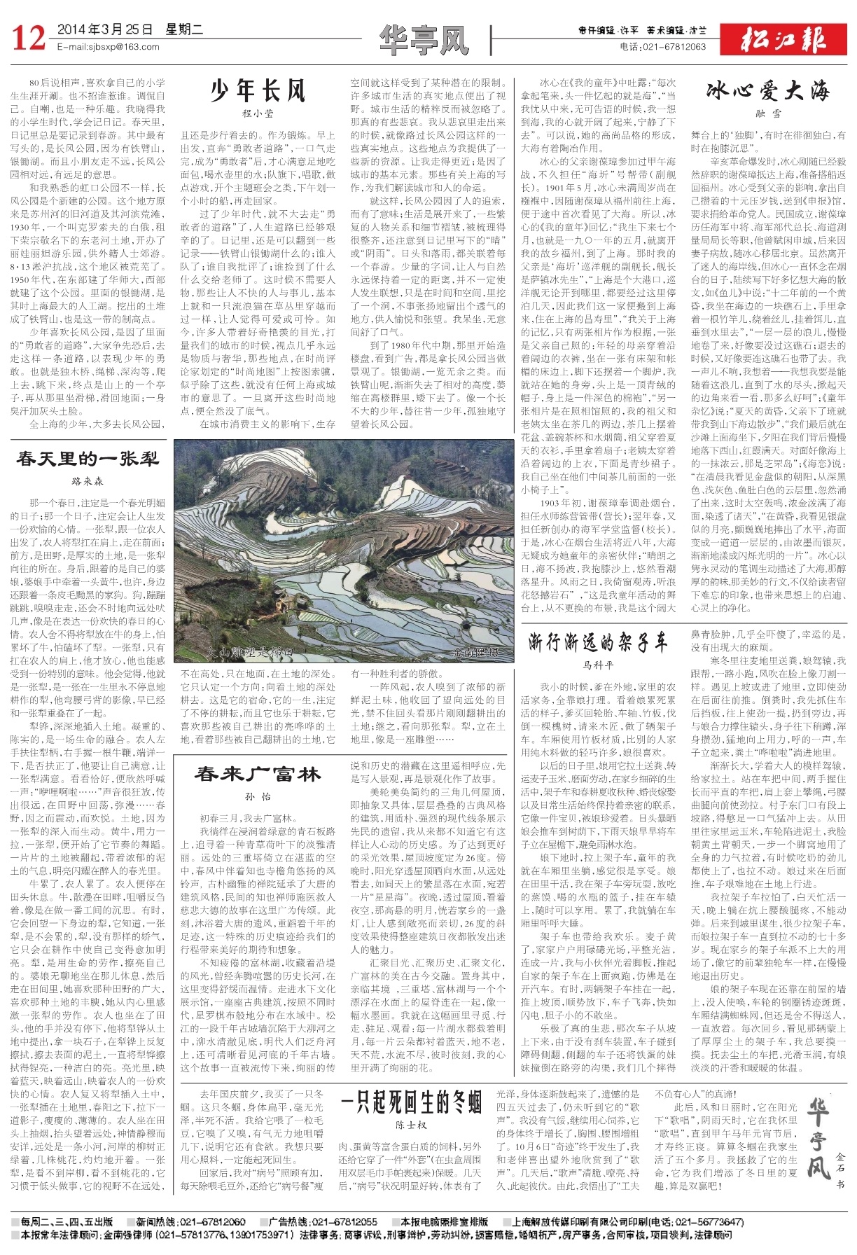 第十二版：华亭风