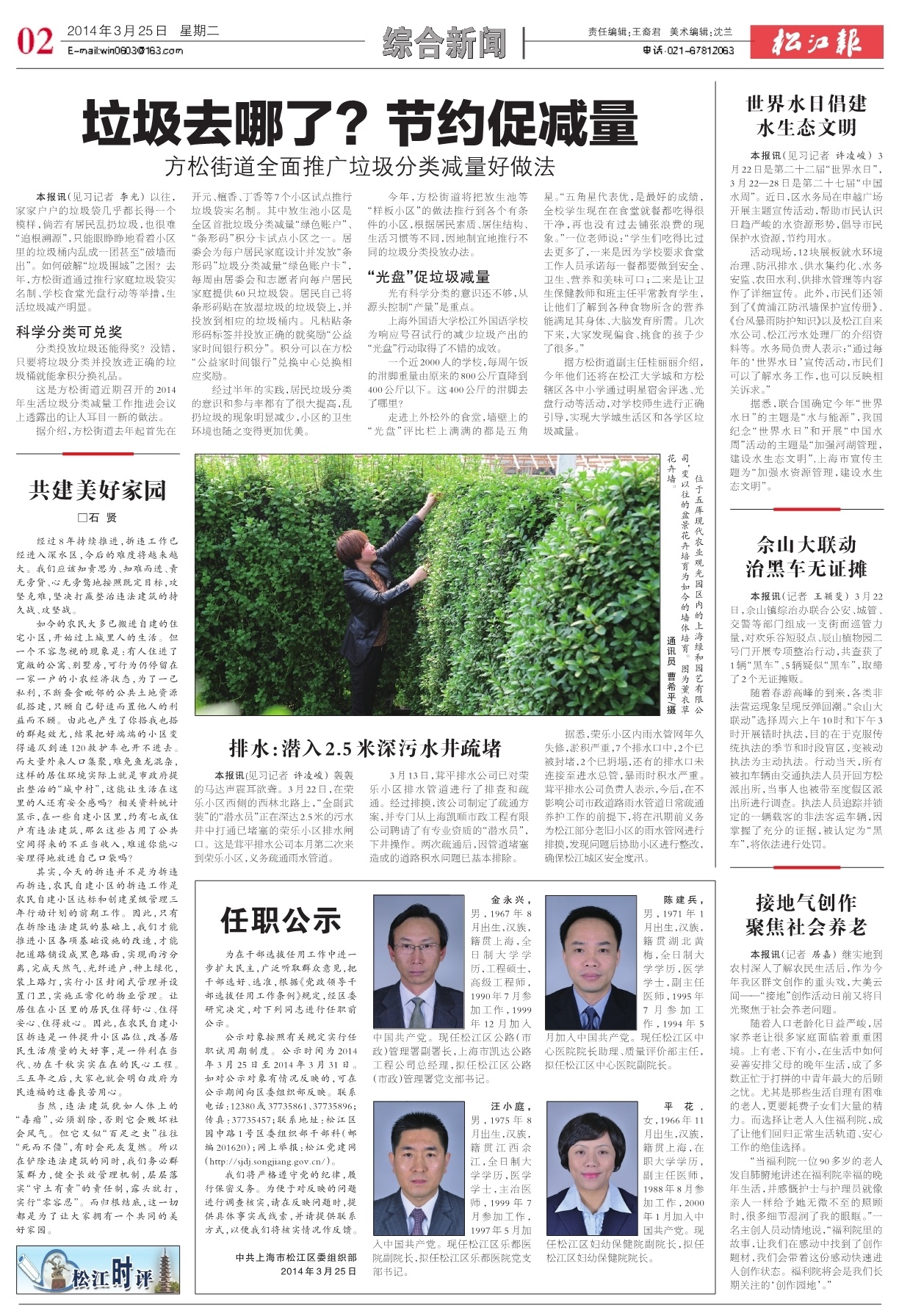 第二版：综合新闻