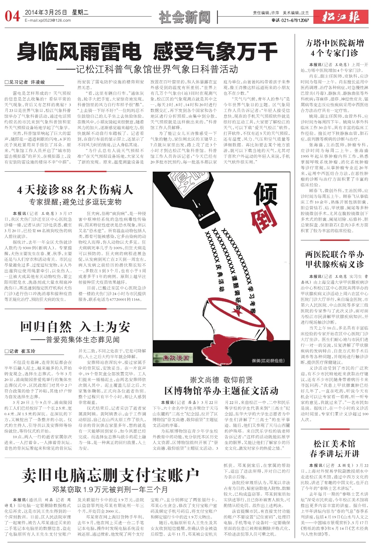 第四版：社会新闻