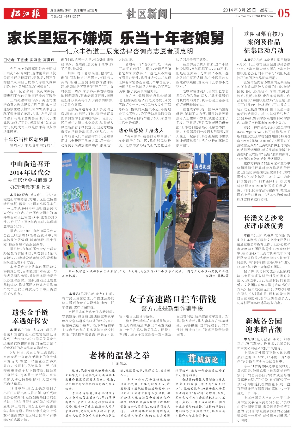 第五版：社区新闻