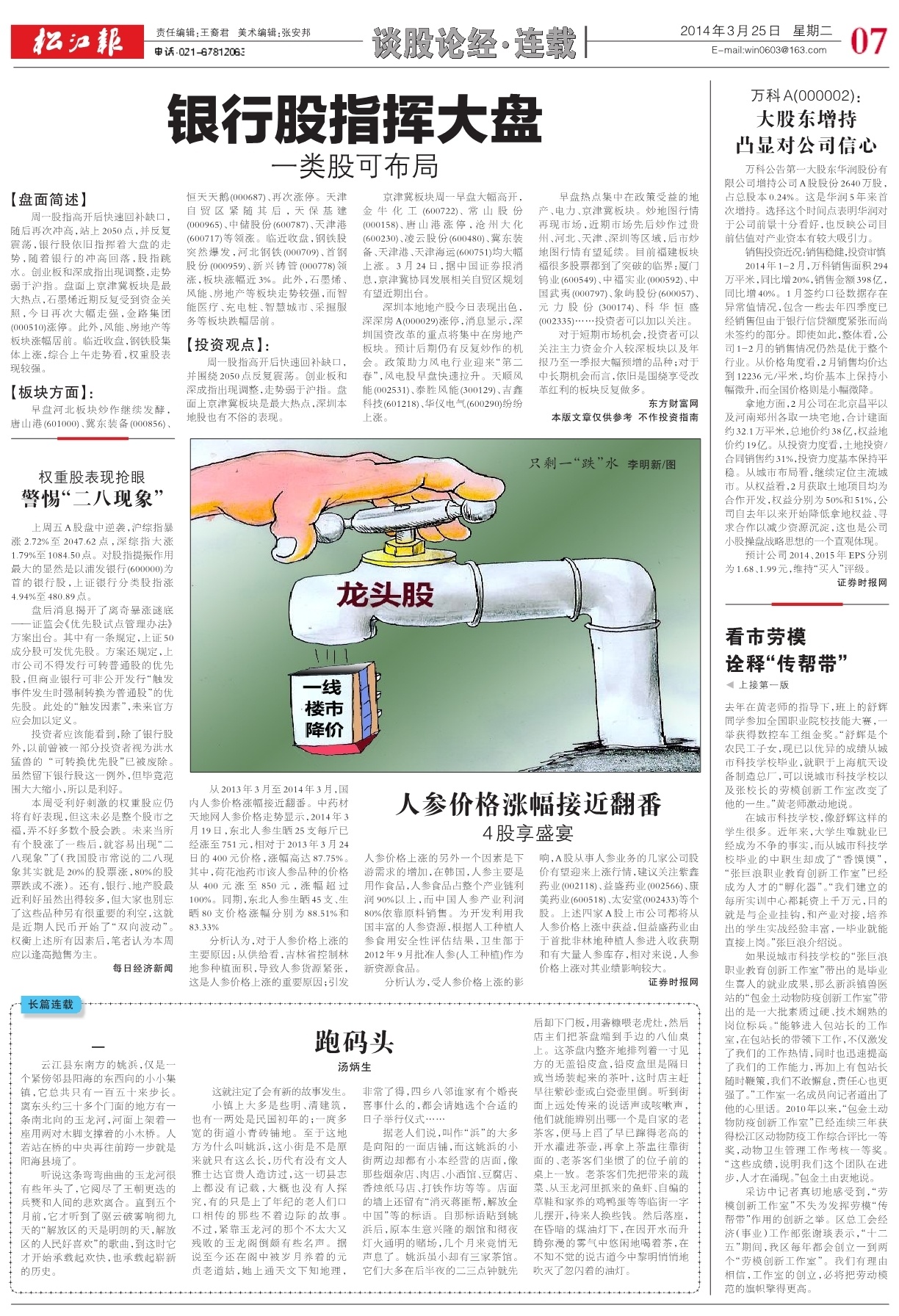 第七版：谈股论经·连载