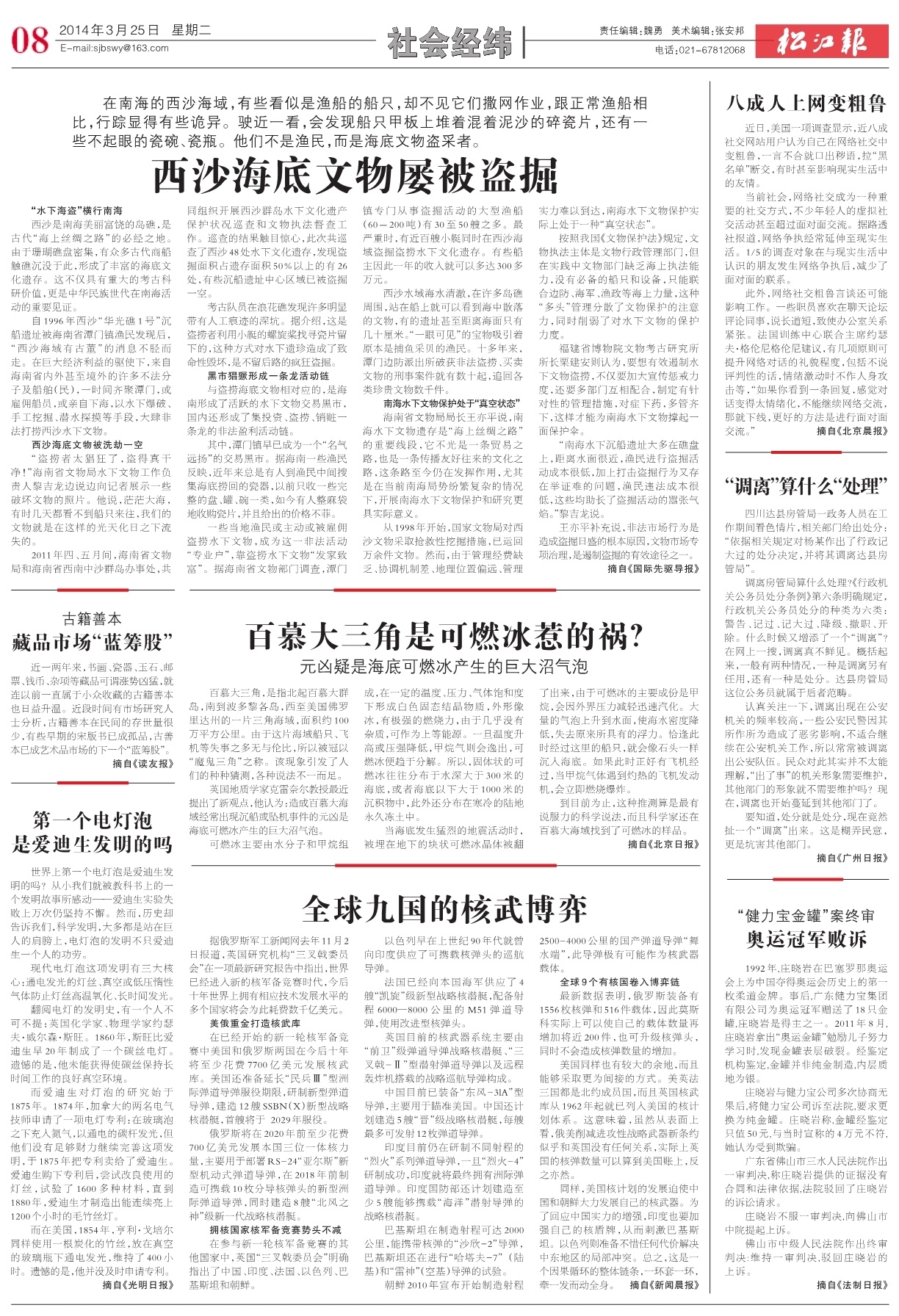 第八版：社会经纬