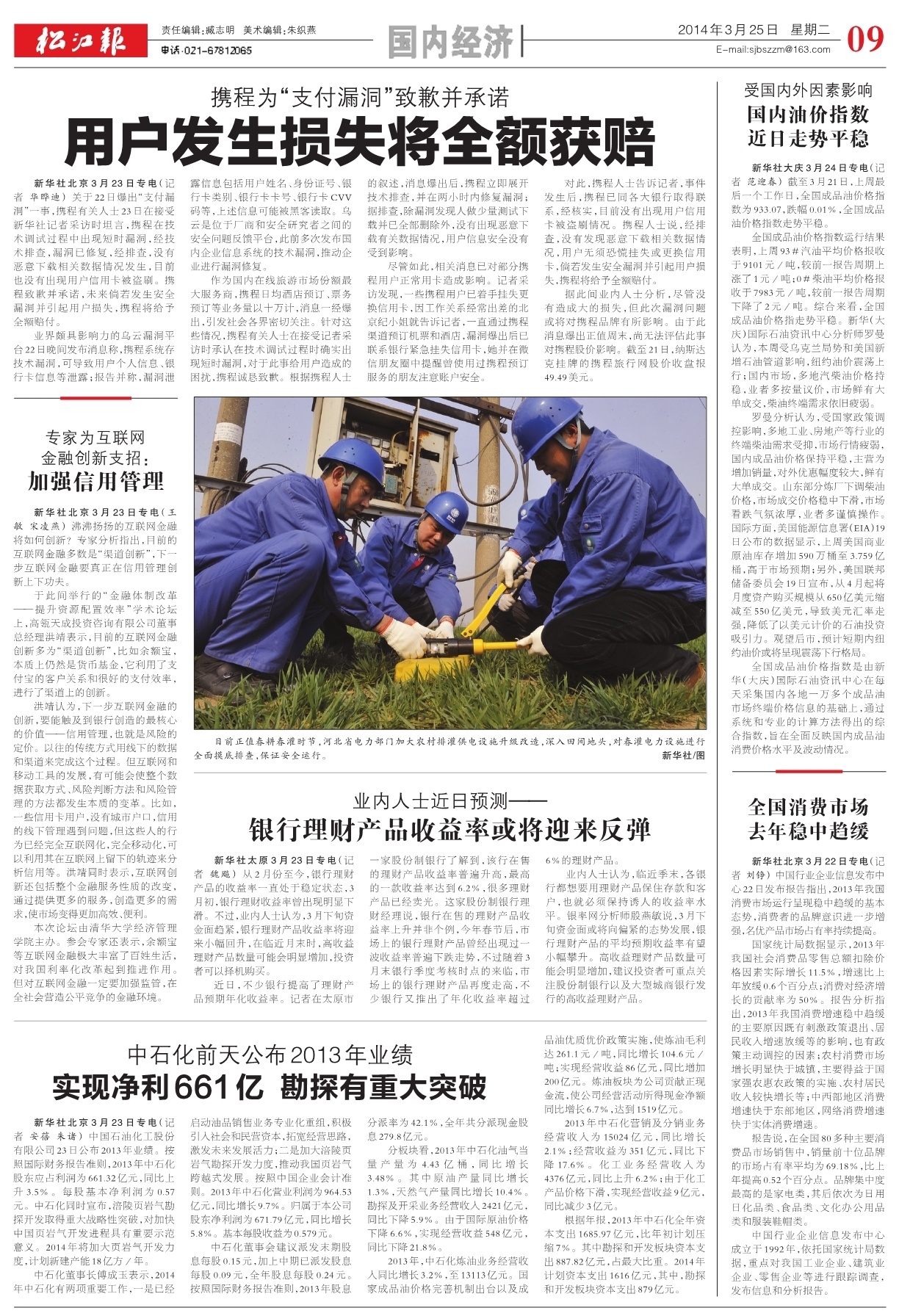 第九版：国内经济