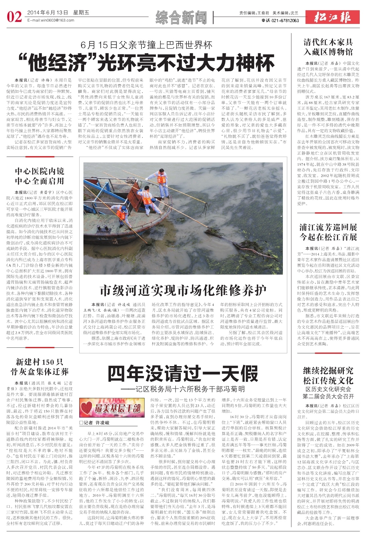 第二版：综合新闻