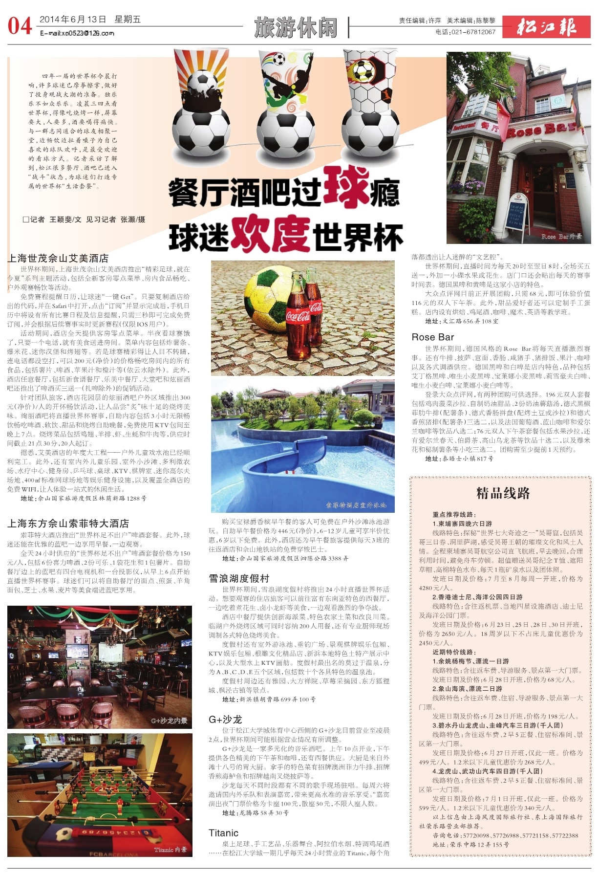 第四版：旅游休闲