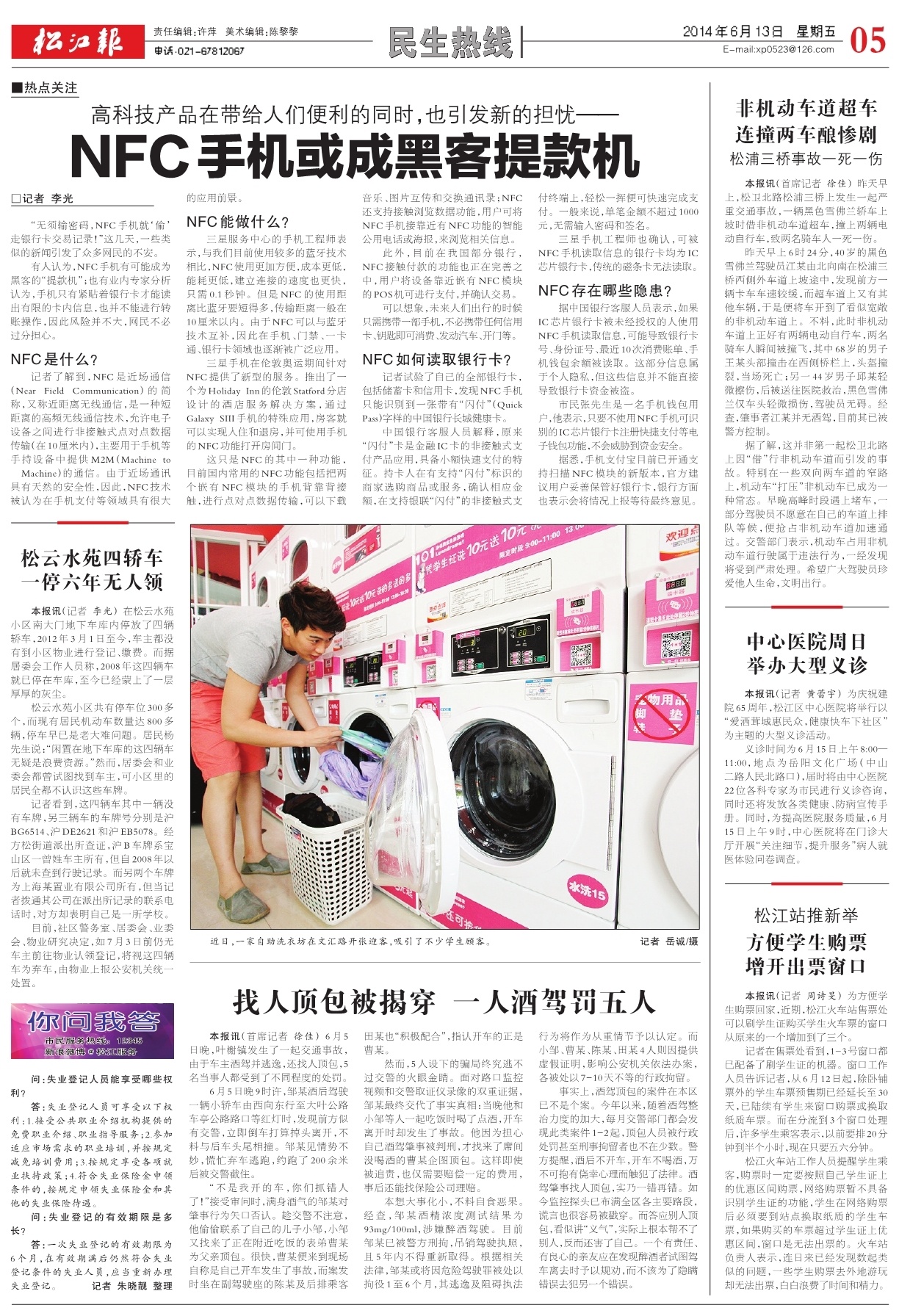 第五版：民生热线