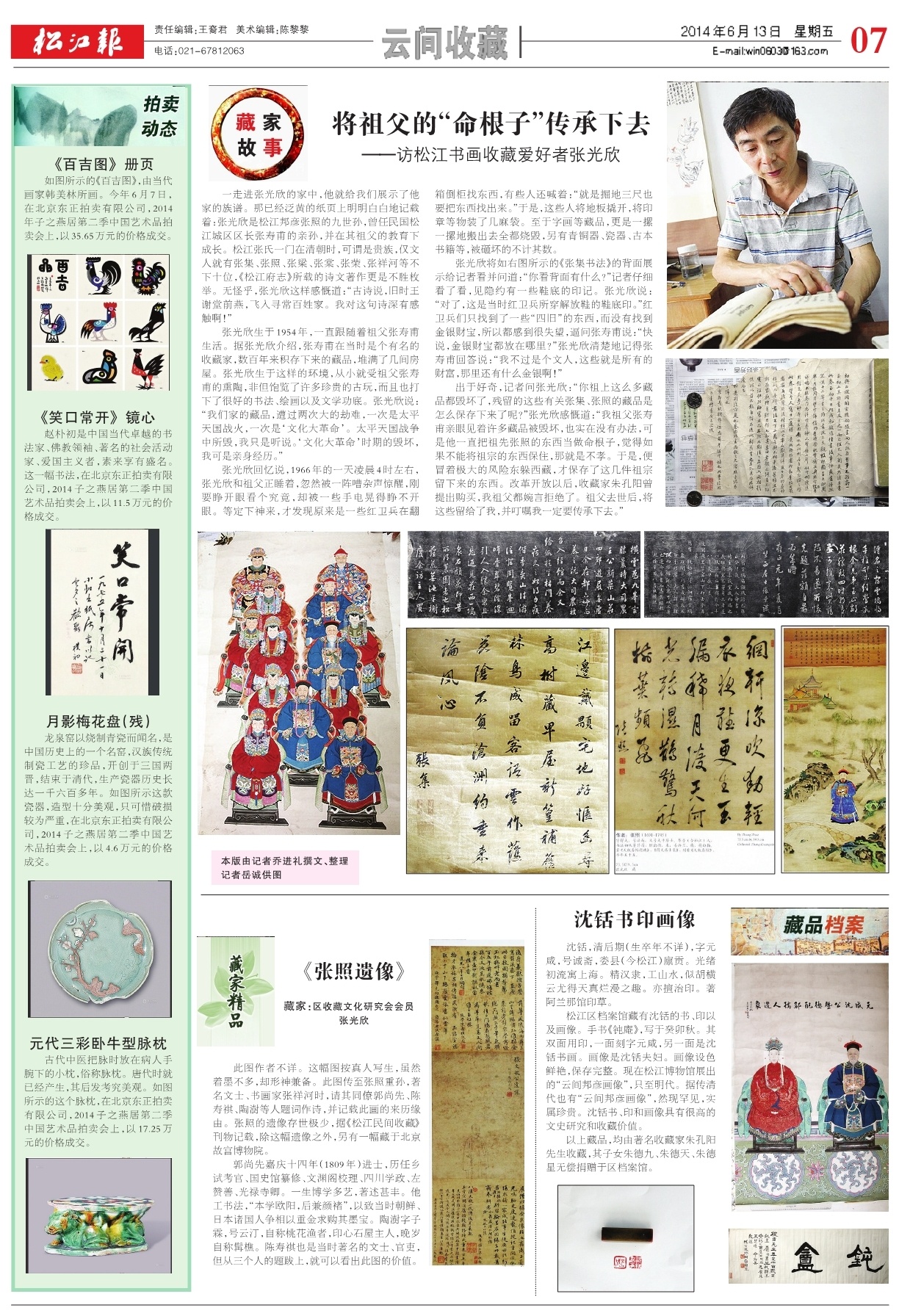 第七版：云间收藏