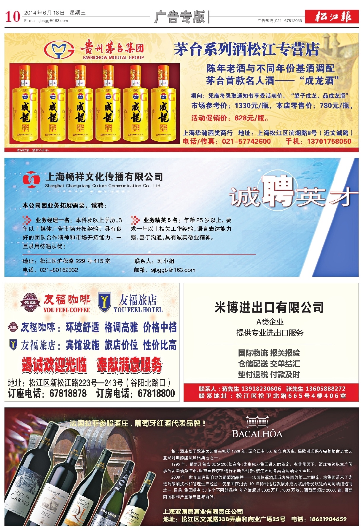 第十版：广告专版