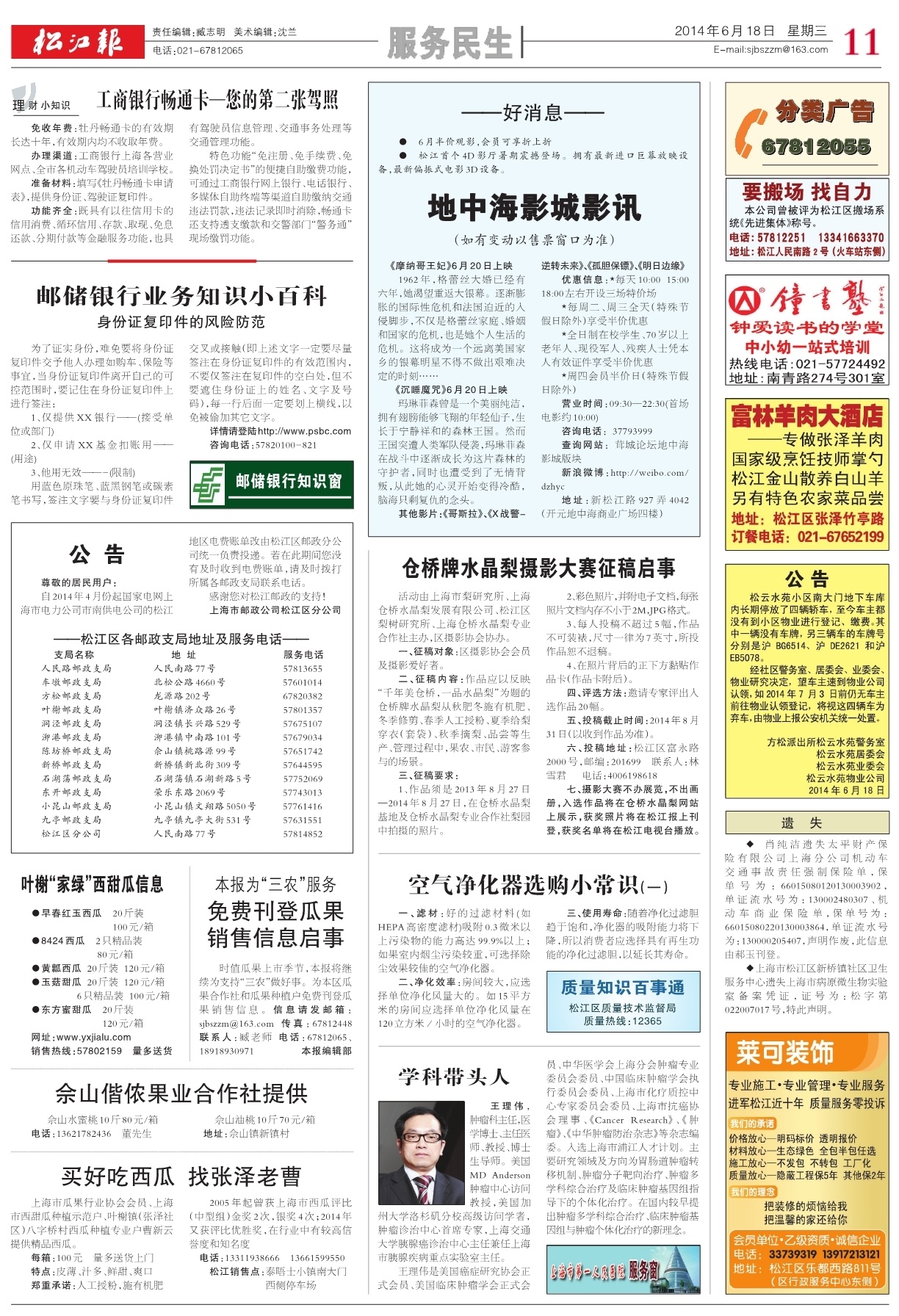 第十一版：服务民生