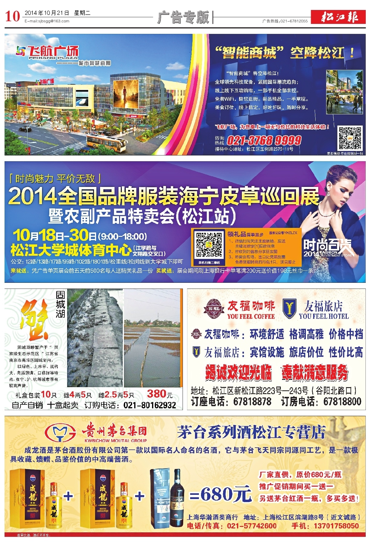 第十版：广告专版